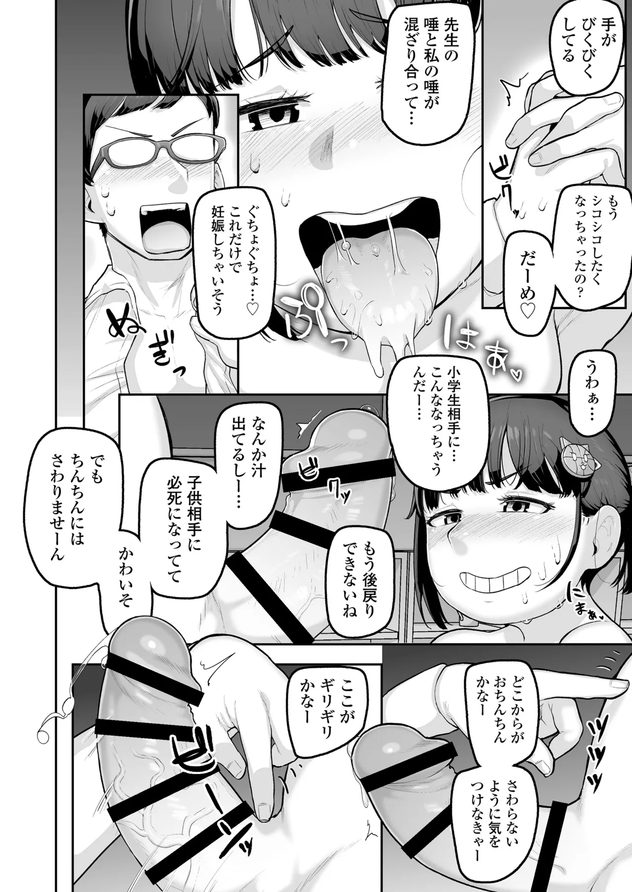 教え子のメスガキ二人にゲーム感覚で教師人生終わらせられそうになってる話 - page11