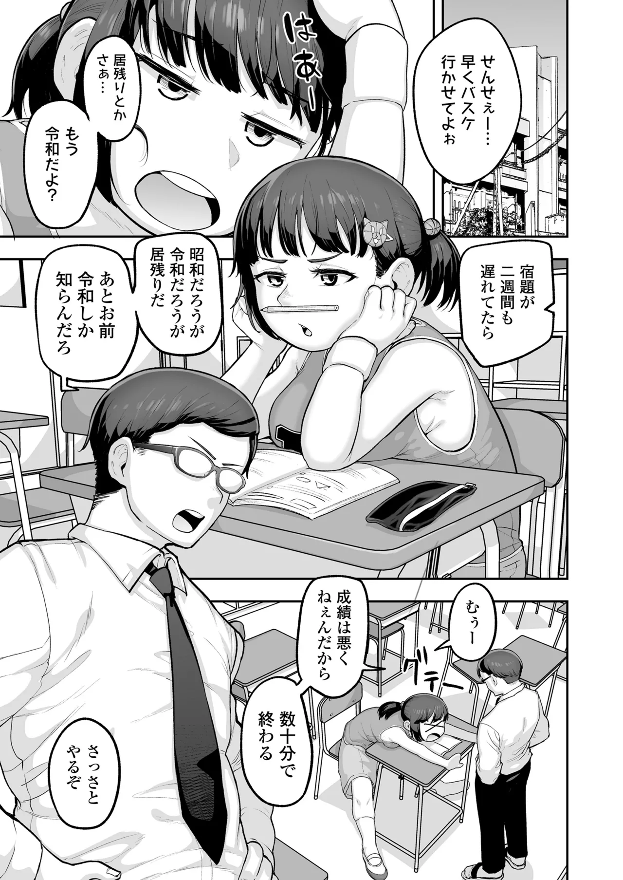 教え子のメスガキ二人にゲーム感覚で教師人生終わらせられそうになってる話 - page2