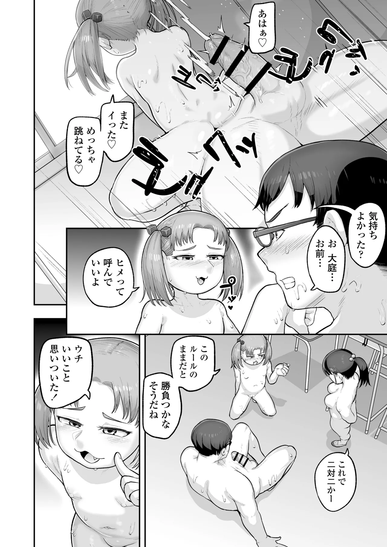 教え子のメスガキ二人にゲーム感覚で教師人生終わらせられそうになってる話 - page27