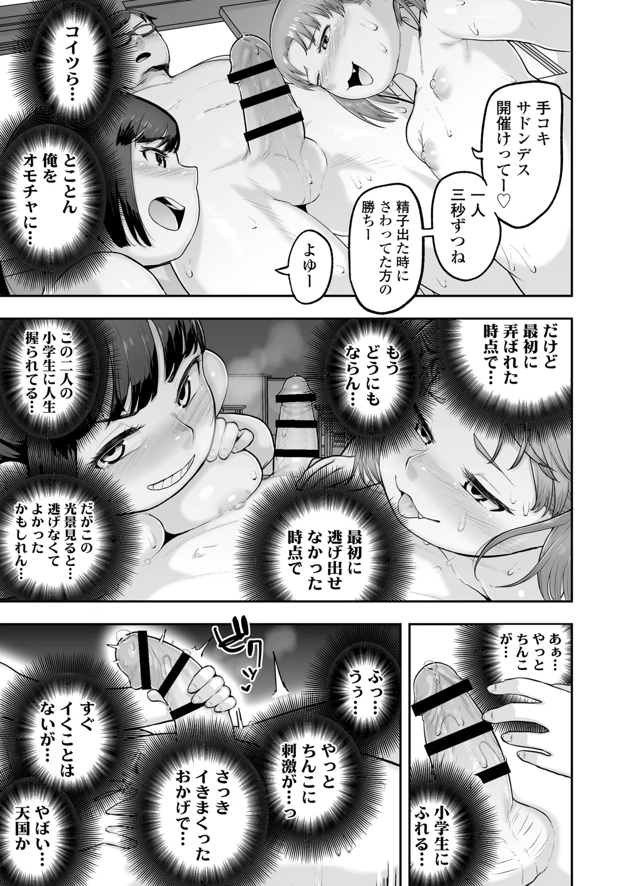 教え子のメスガキ二人にゲーム感覚で教師人生終わらせられそうになってる話 - page28