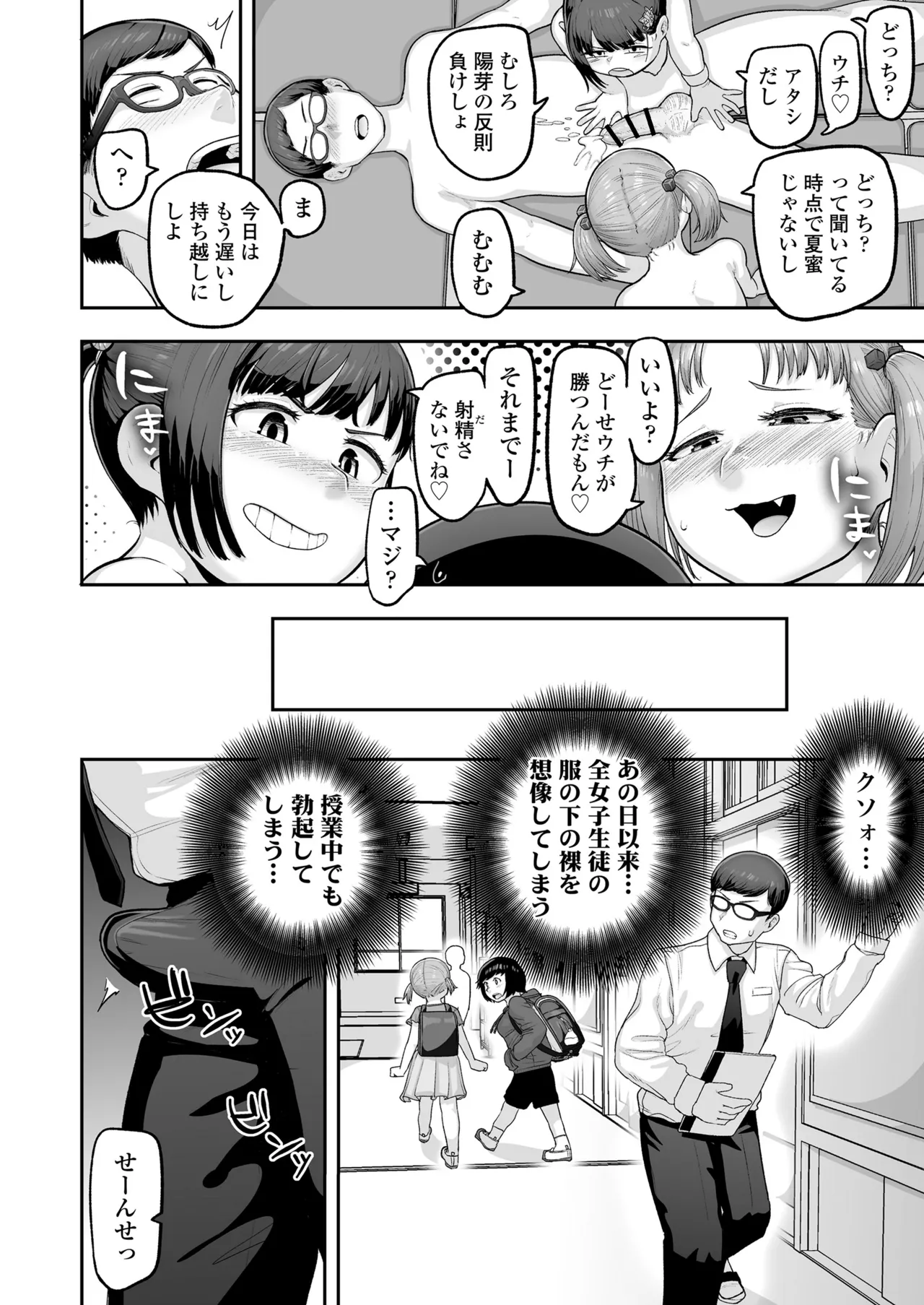 教え子のメスガキ二人にゲーム感覚で教師人生終わらせられそうになってる話 - page31