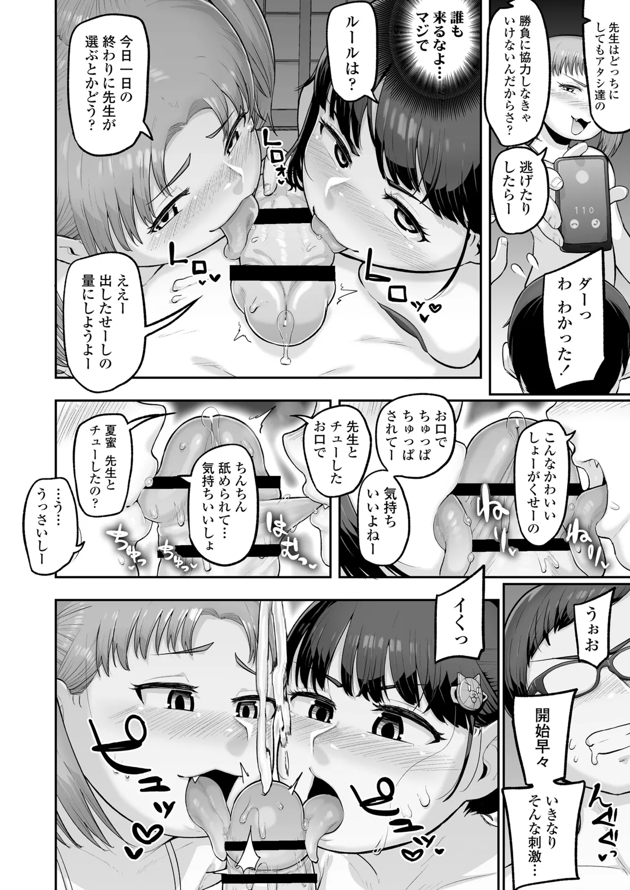 教え子のメスガキ二人にゲーム感覚で教師人生終わらせられそうになってる話 - page33