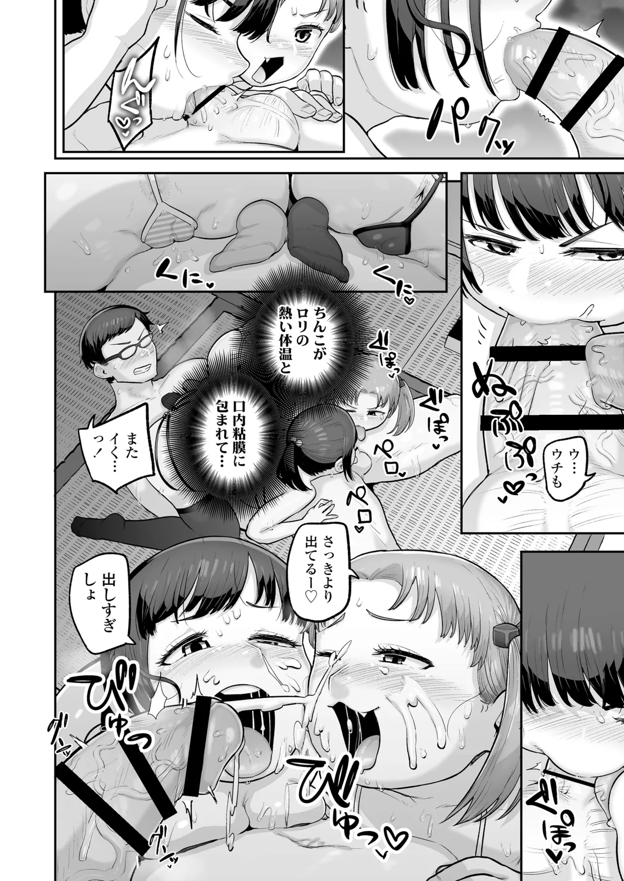 教え子のメスガキ二人にゲーム感覚で教師人生終わらせられそうになってる話 - page35