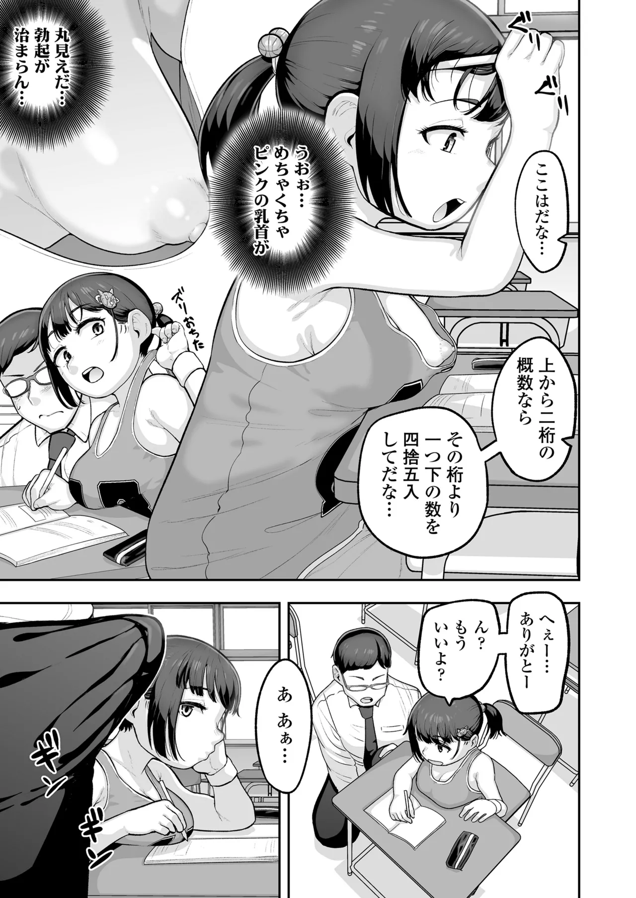 教え子のメスガキ二人にゲーム感覚で教師人生終わらせられそうになってる話 - page4