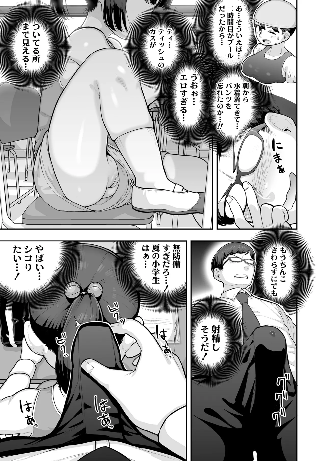 教え子のメスガキ二人にゲーム感覚で教師人生終わらせられそうになってる話 - page6