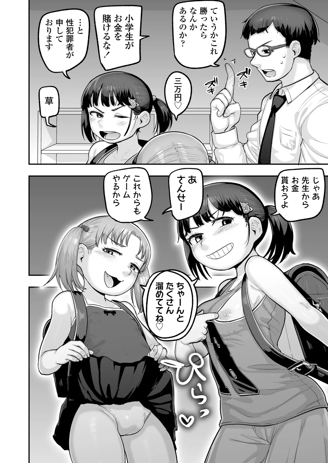 教え子のメスガキ二人にゲーム感覚で教師人生終わらせられそうになってる話 - page61