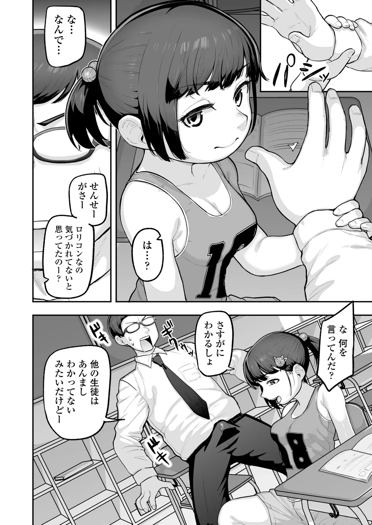 教え子のメスガキ二人にゲーム感覚で教師人生終わらせられそうになってる話 - page7