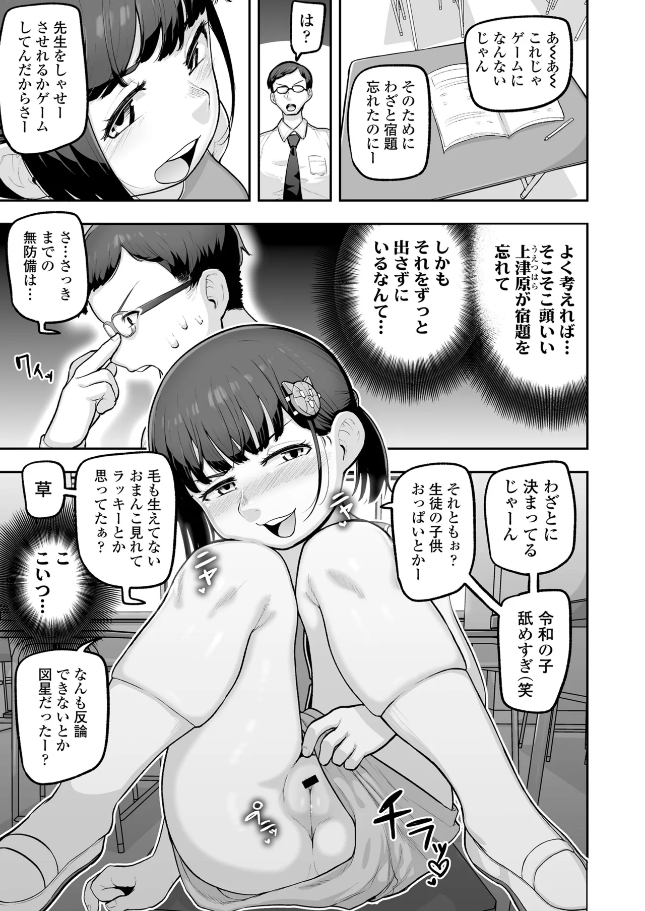 教え子のメスガキ二人にゲーム感覚で教師人生終わらせられそうになってる話 - page8