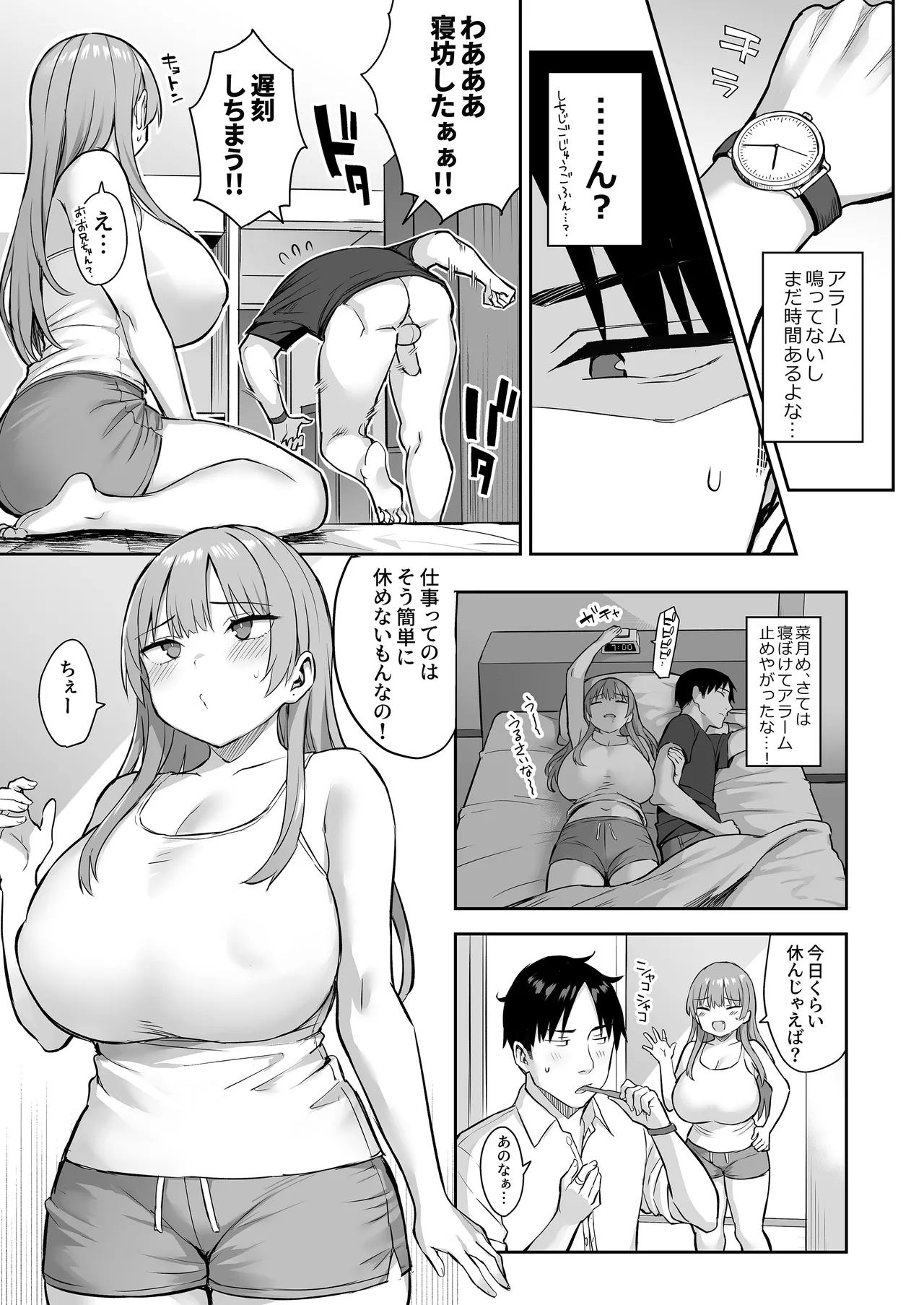 元陰キャの巨乳ヤリマン妹がエロすぎて、お兄ちゃんはもう…!! 4 - page11