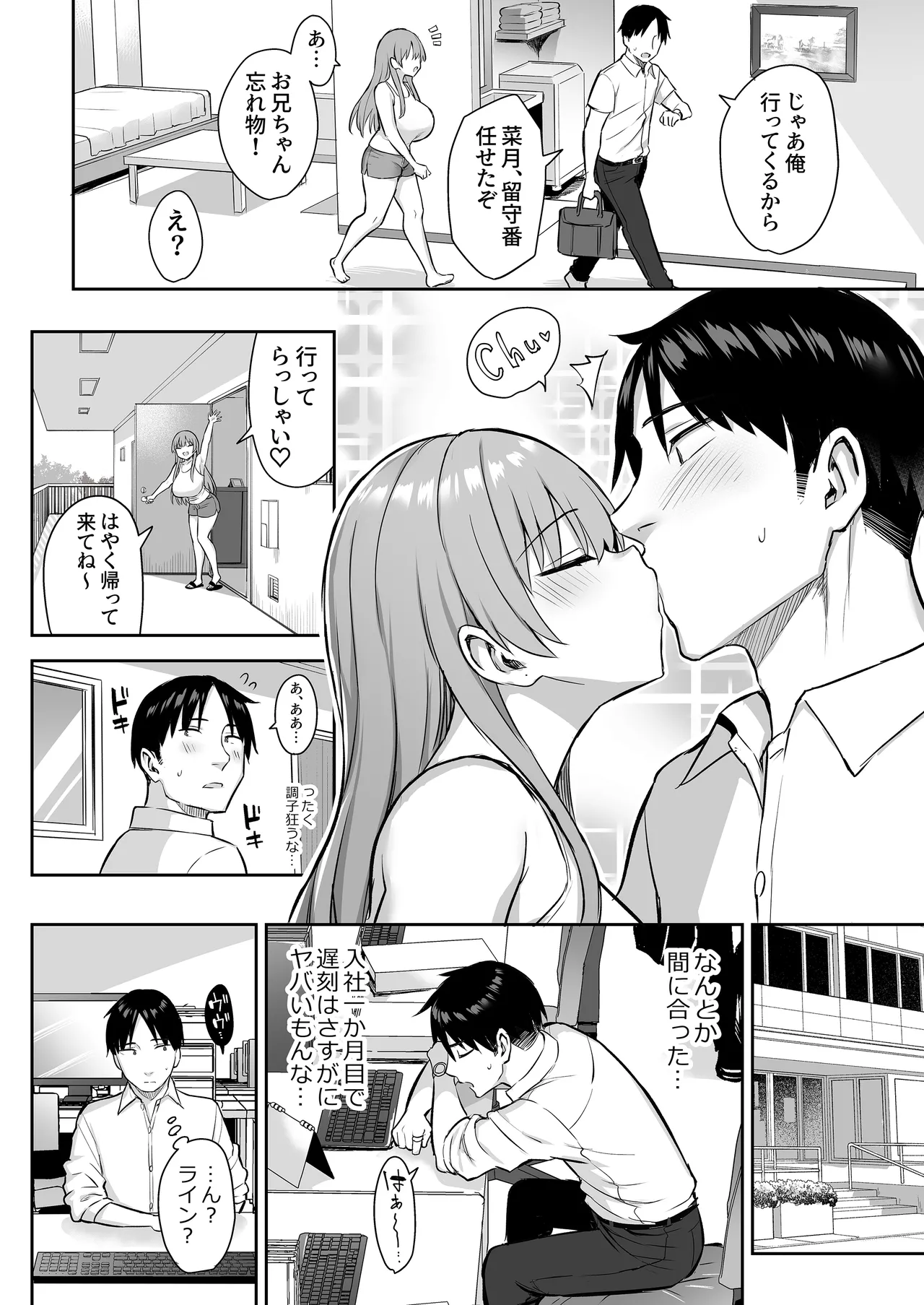 元陰キャの巨乳ヤリマン妹がエロすぎて、お兄ちゃんはもう…!! 4 - page12