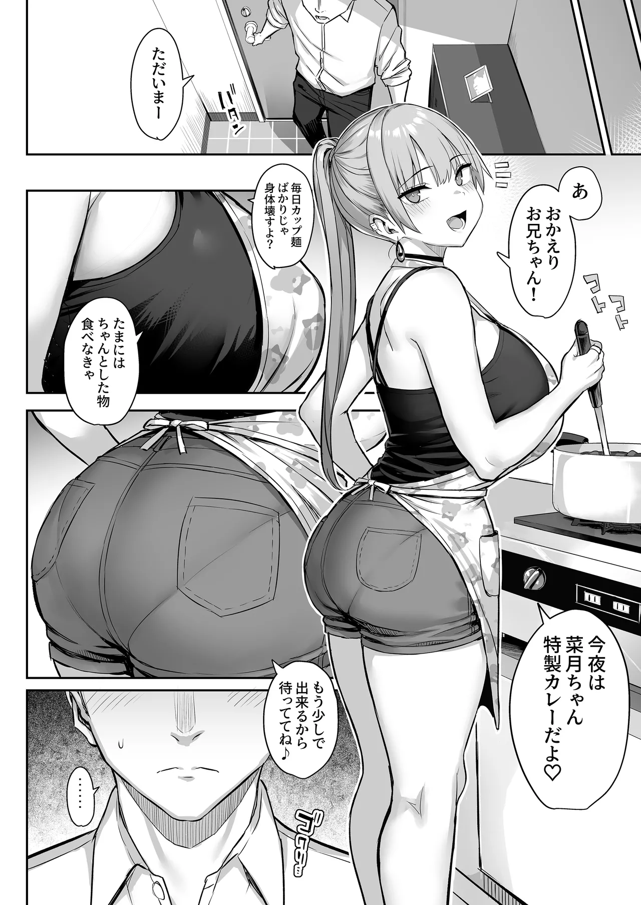 元陰キャの巨乳ヤリマン妹がエロすぎて、お兄ちゃんはもう…!! 4 - page14