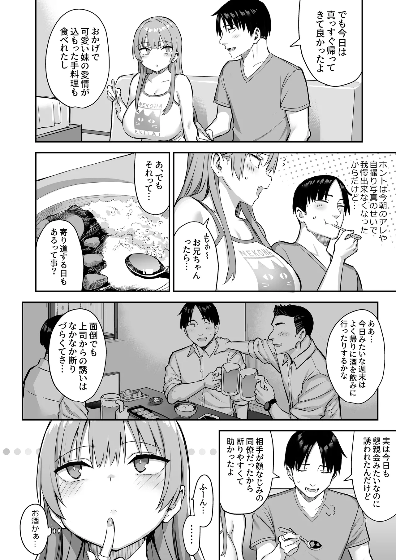 元陰キャの巨乳ヤリマン妹がエロすぎて、お兄ちゃんはもう…!! 4 - page24