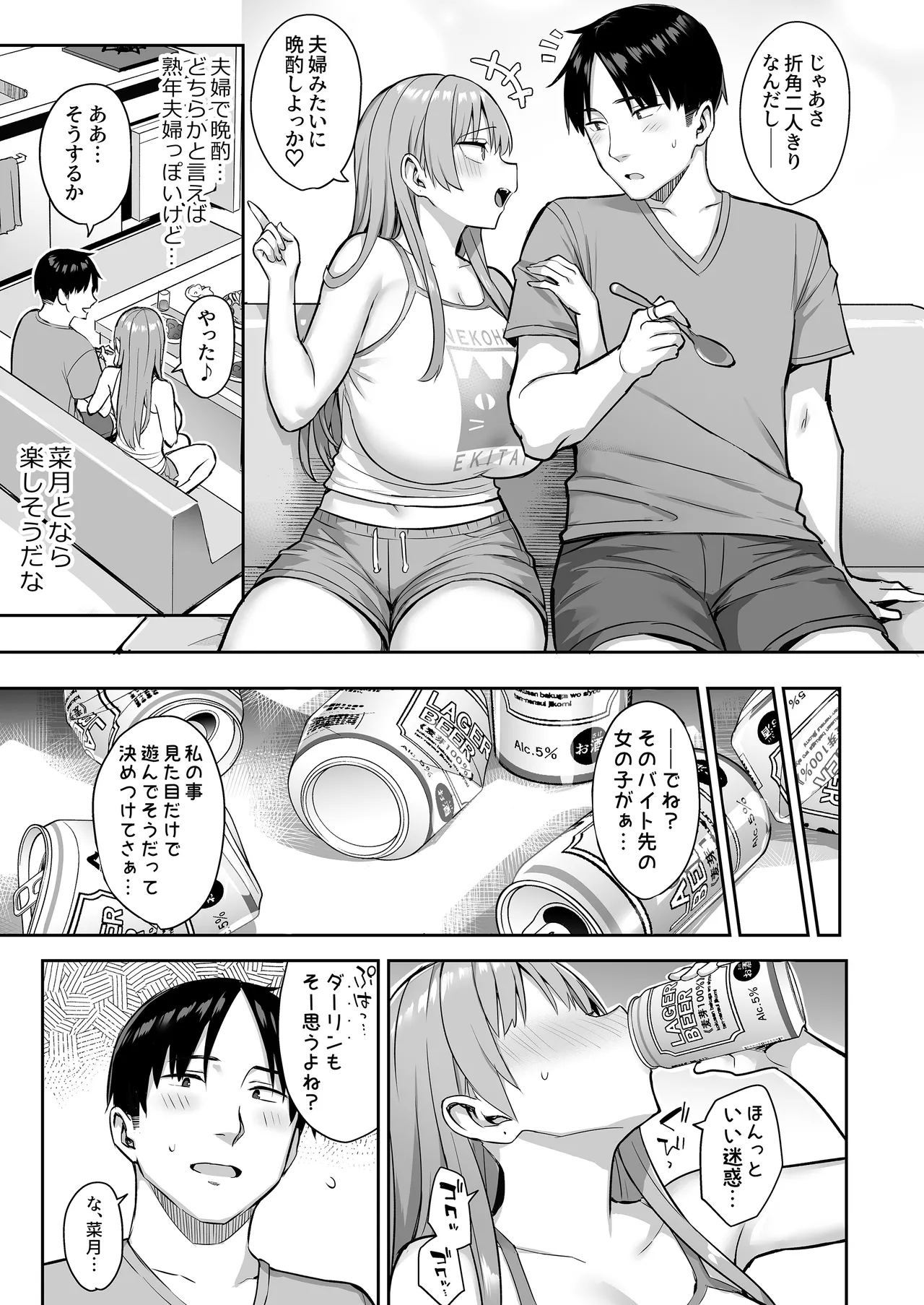 元陰キャの巨乳ヤリマン妹がエロすぎて、お兄ちゃんはもう…!! 4 - page25