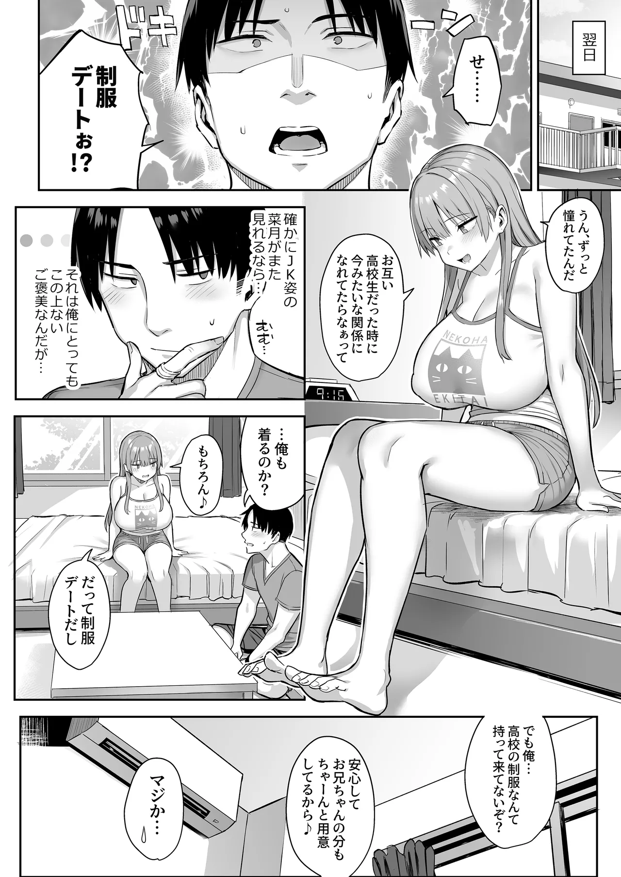 元陰キャの巨乳ヤリマン妹がエロすぎて、お兄ちゃんはもう…!! 4 - page28