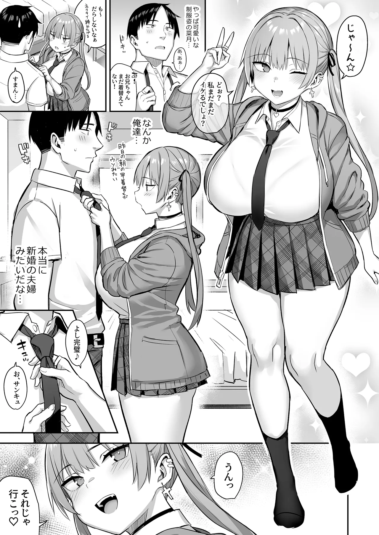 元陰キャの巨乳ヤリマン妹がエロすぎて、お兄ちゃんはもう…!! 4 - page29