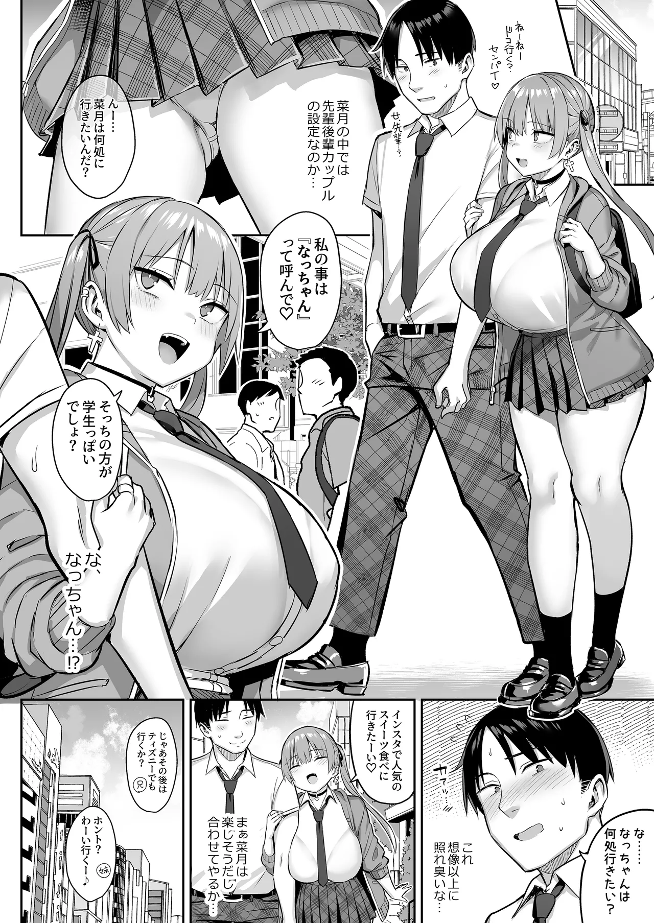 元陰キャの巨乳ヤリマン妹がエロすぎて、お兄ちゃんはもう…!! 4 - page30