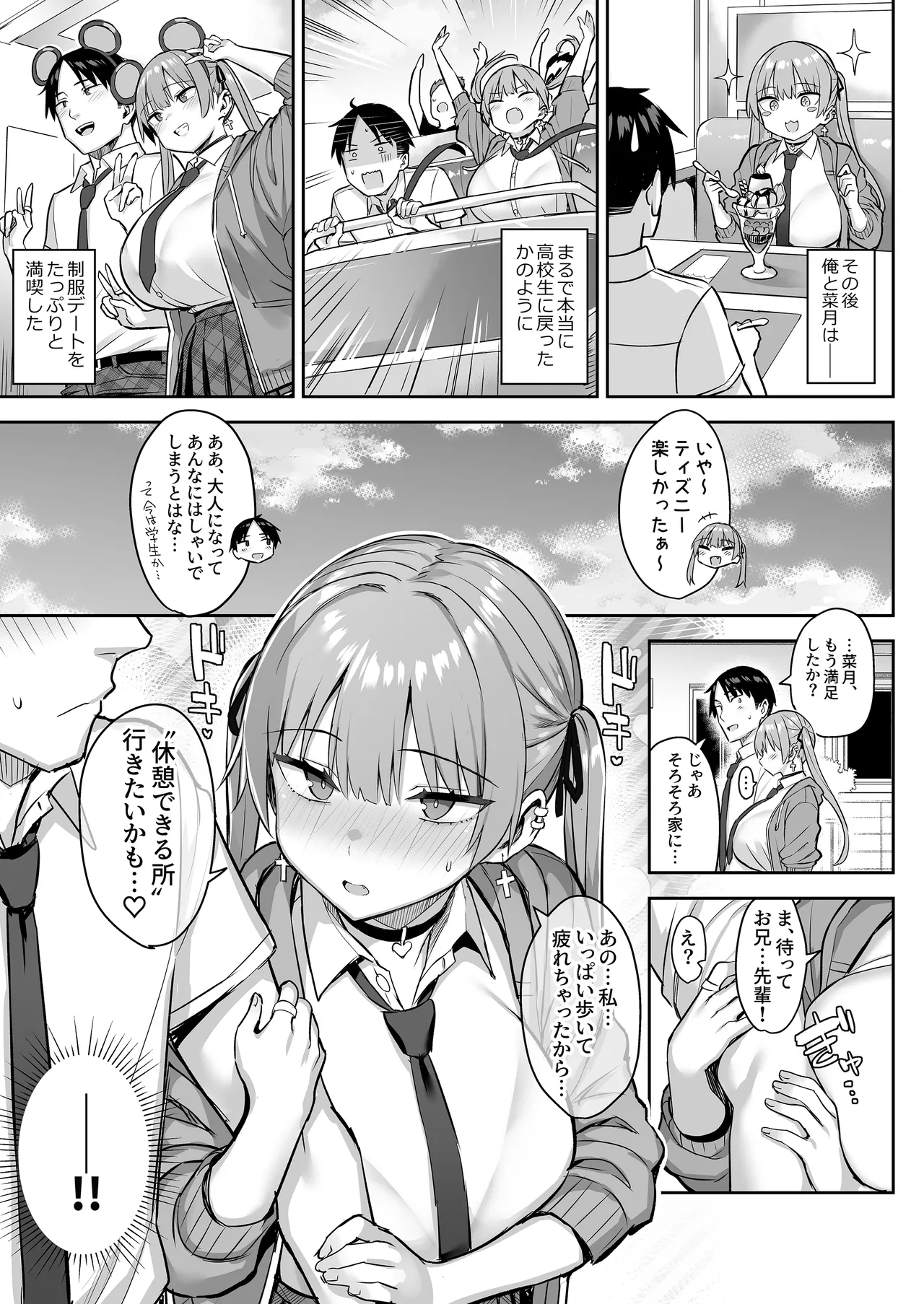 元陰キャの巨乳ヤリマン妹がエロすぎて、お兄ちゃんはもう…!! 4 - page31