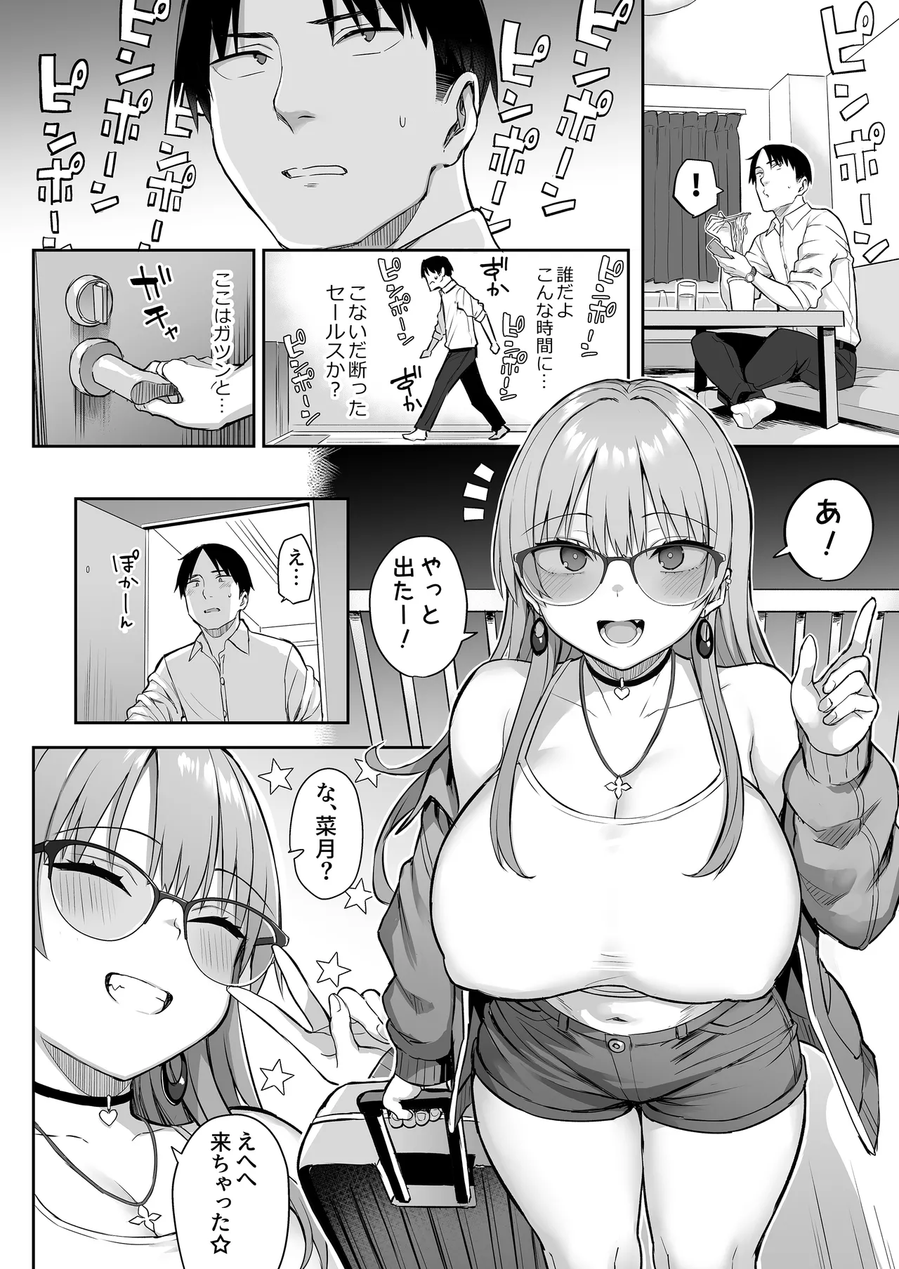 元陰キャの巨乳ヤリマン妹がエロすぎて、お兄ちゃんはもう…!! 4 - page4