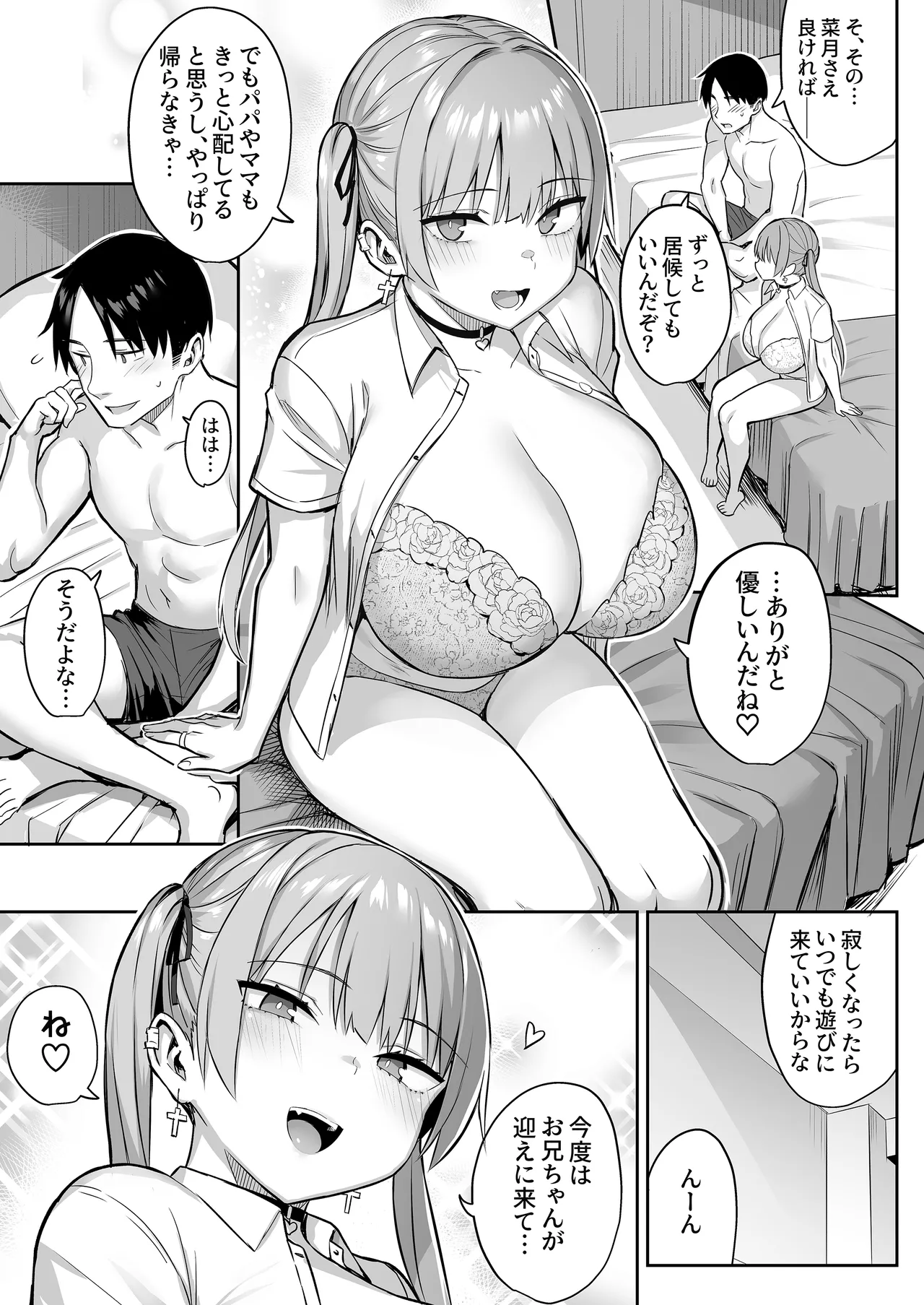 元陰キャの巨乳ヤリマン妹がエロすぎて、お兄ちゃんはもう…!! 4 - page49