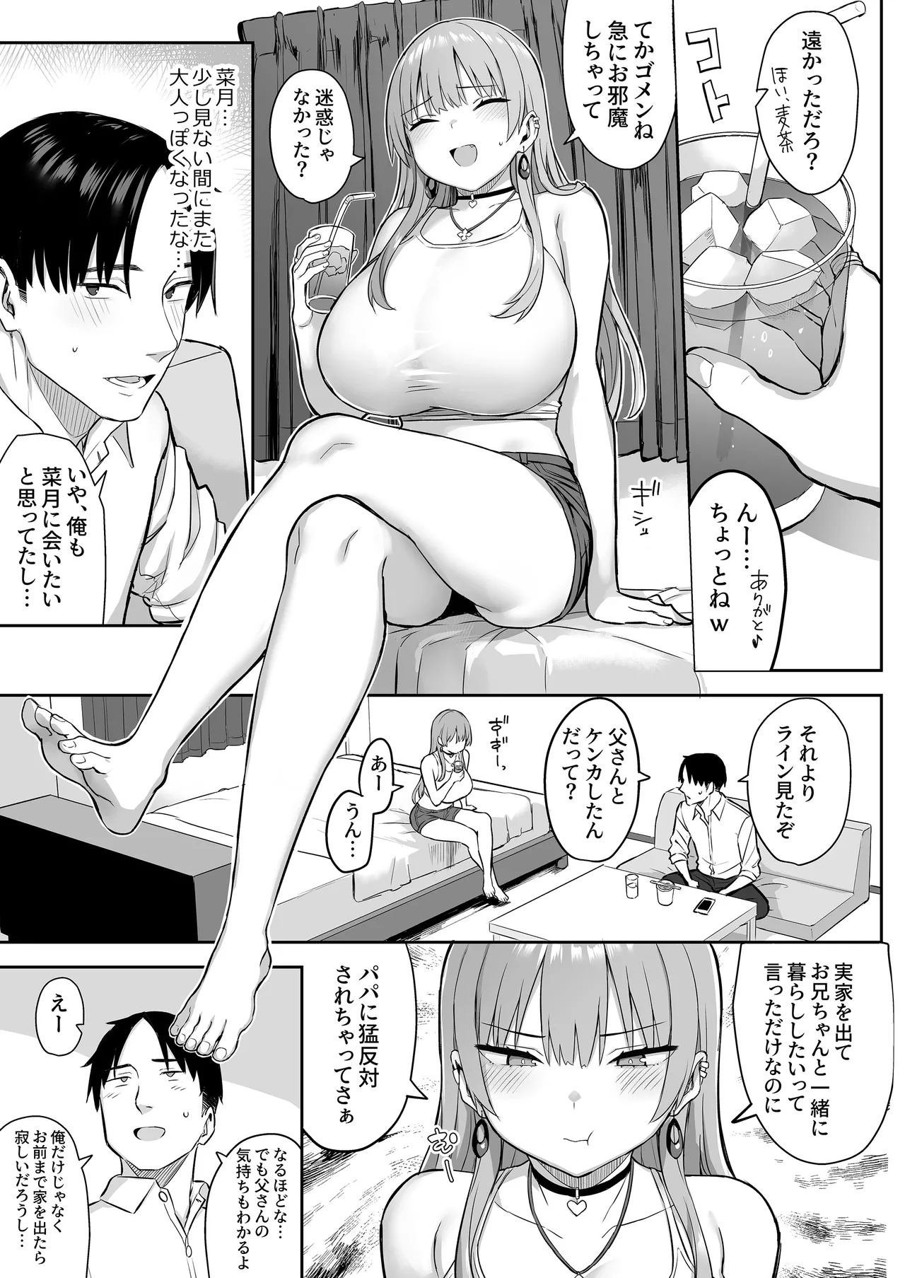 元陰キャの巨乳ヤリマン妹がエロすぎて、お兄ちゃんはもう…!! 4 - page5