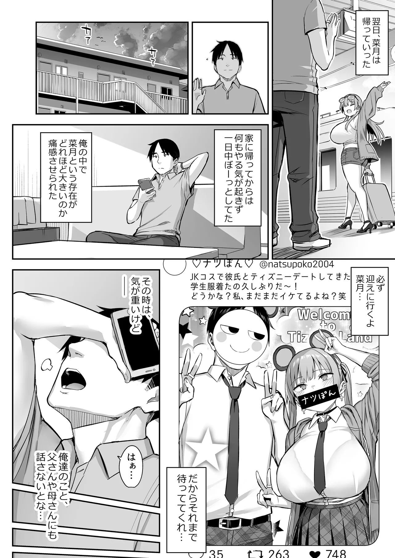 元陰キャの巨乳ヤリマン妹がエロすぎて、お兄ちゃんはもう…!! 4 - page50