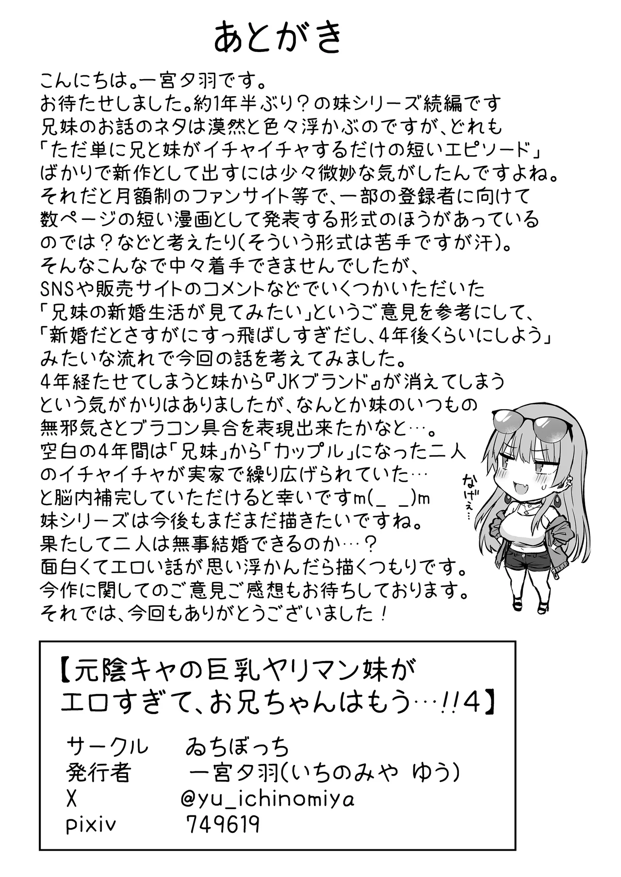 元陰キャの巨乳ヤリマン妹がエロすぎて、お兄ちゃんはもう…!! 4 - page53