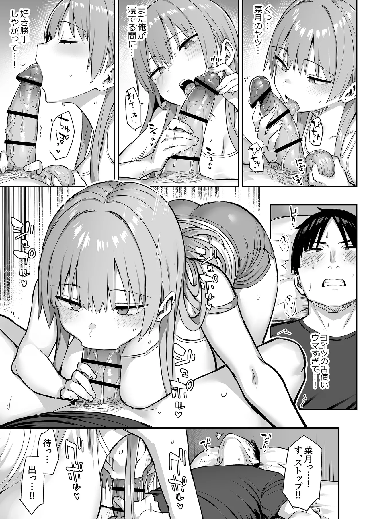 元陰キャの巨乳ヤリマン妹がエロすぎて、お兄ちゃんはもう…!! 4 - page9