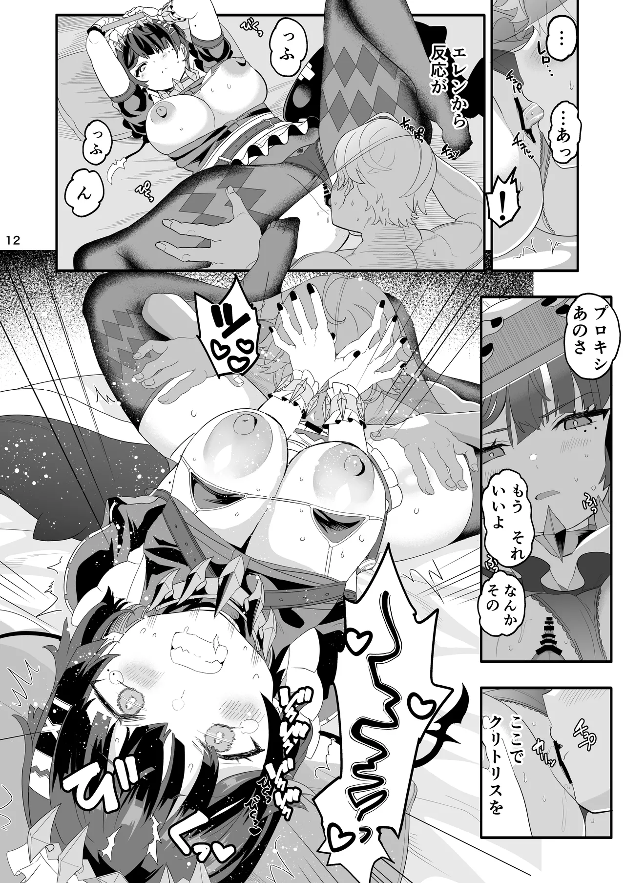 マグロじゃなくてサメだから! - page12