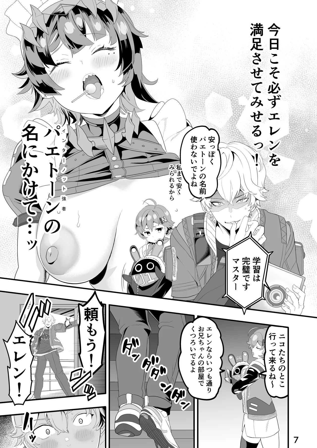 マグロじゃなくてサメだから! - page7