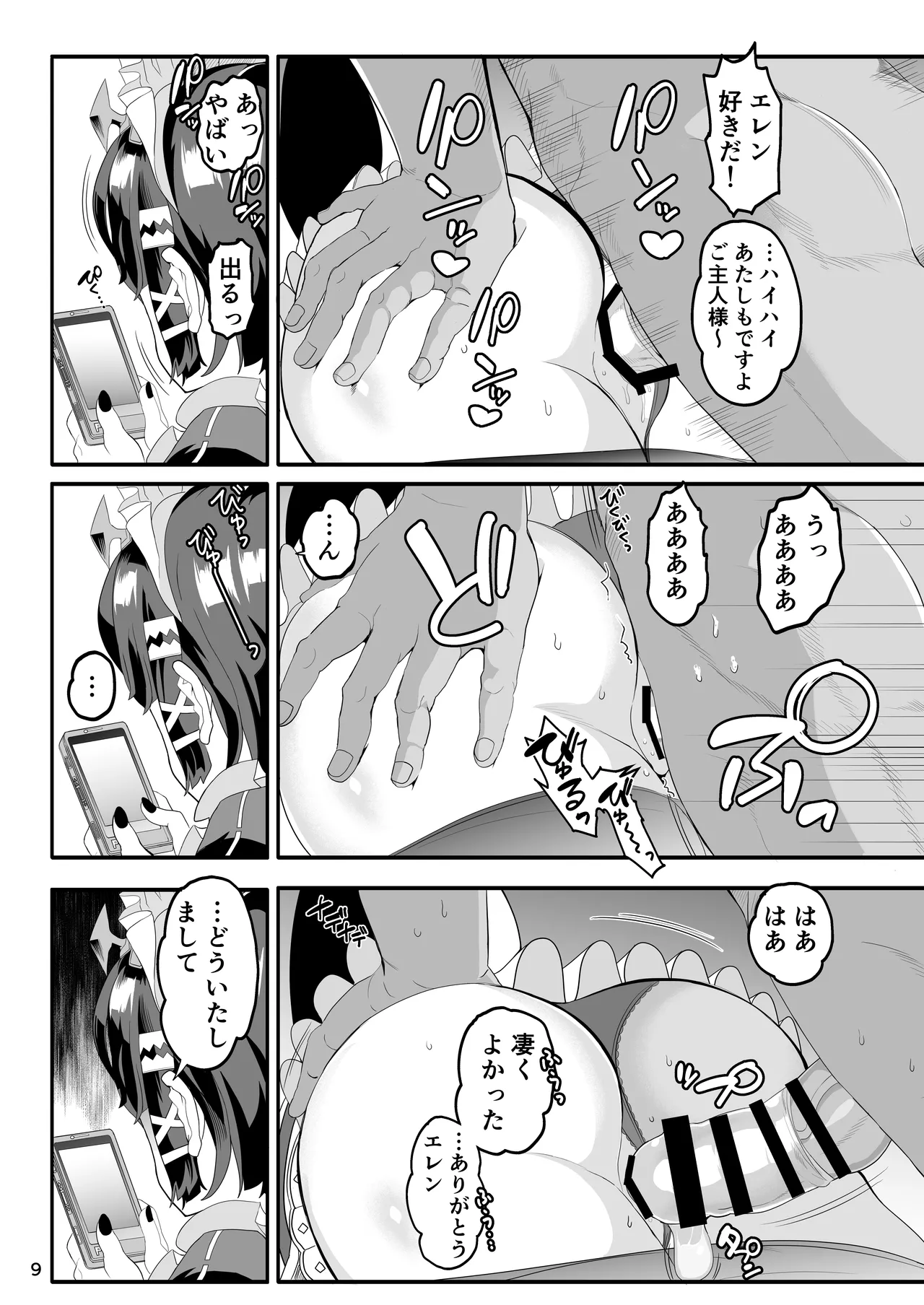 マグロじゃなくてサメだから! - page9