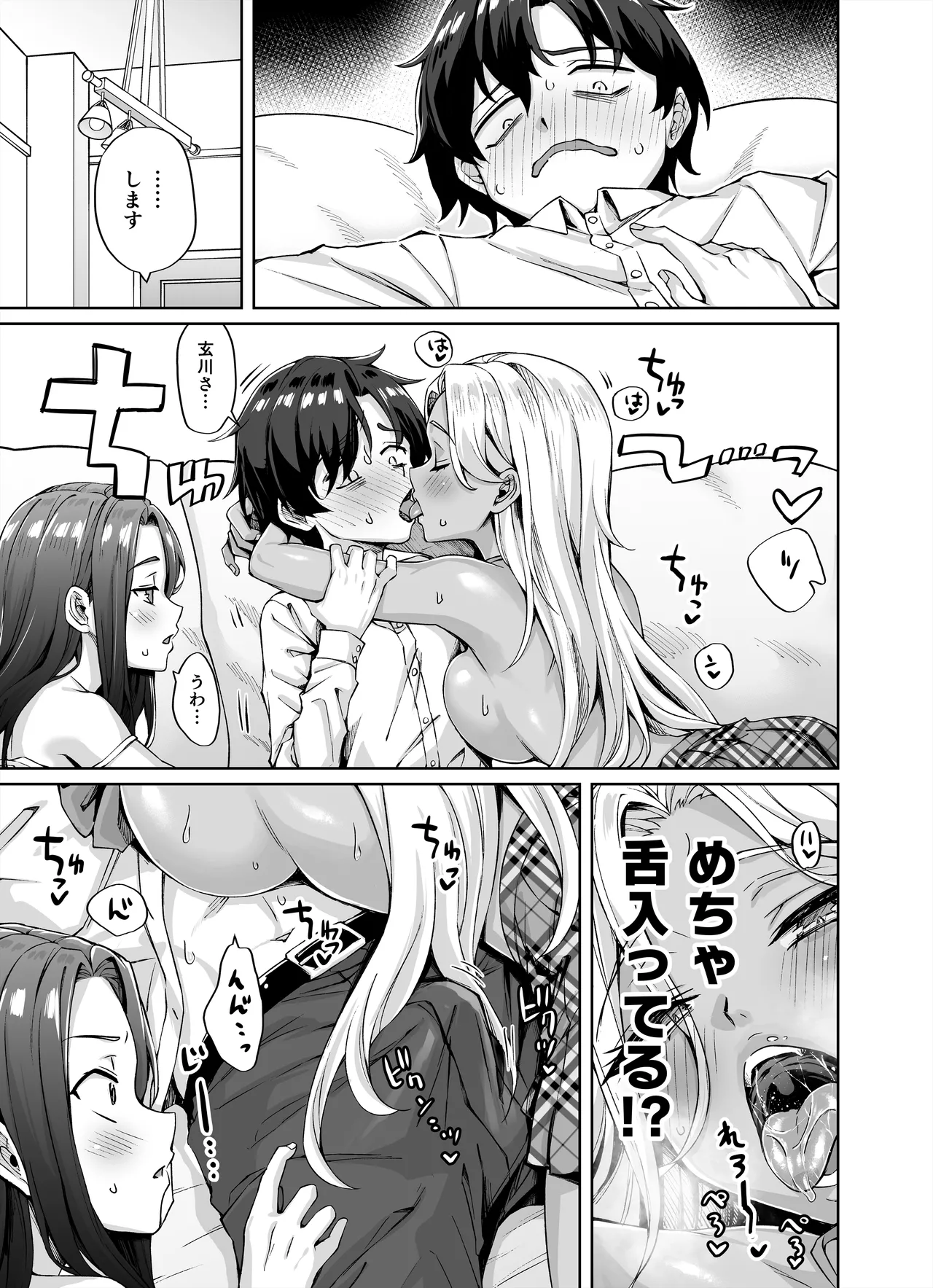 ギャル猫娘がうちに住み着いてなぜか毎日3P三昧になってしまう話 - page11