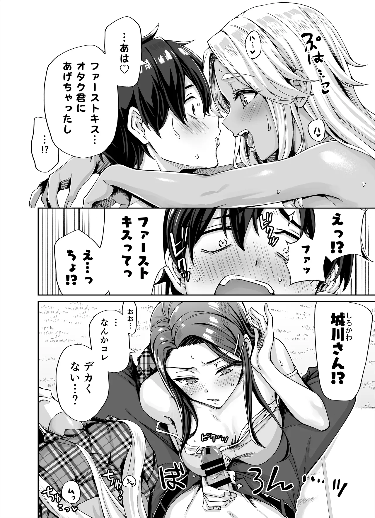 ギャル猫娘がうちに住み着いてなぜか毎日3P三昧になってしまう話 - page12