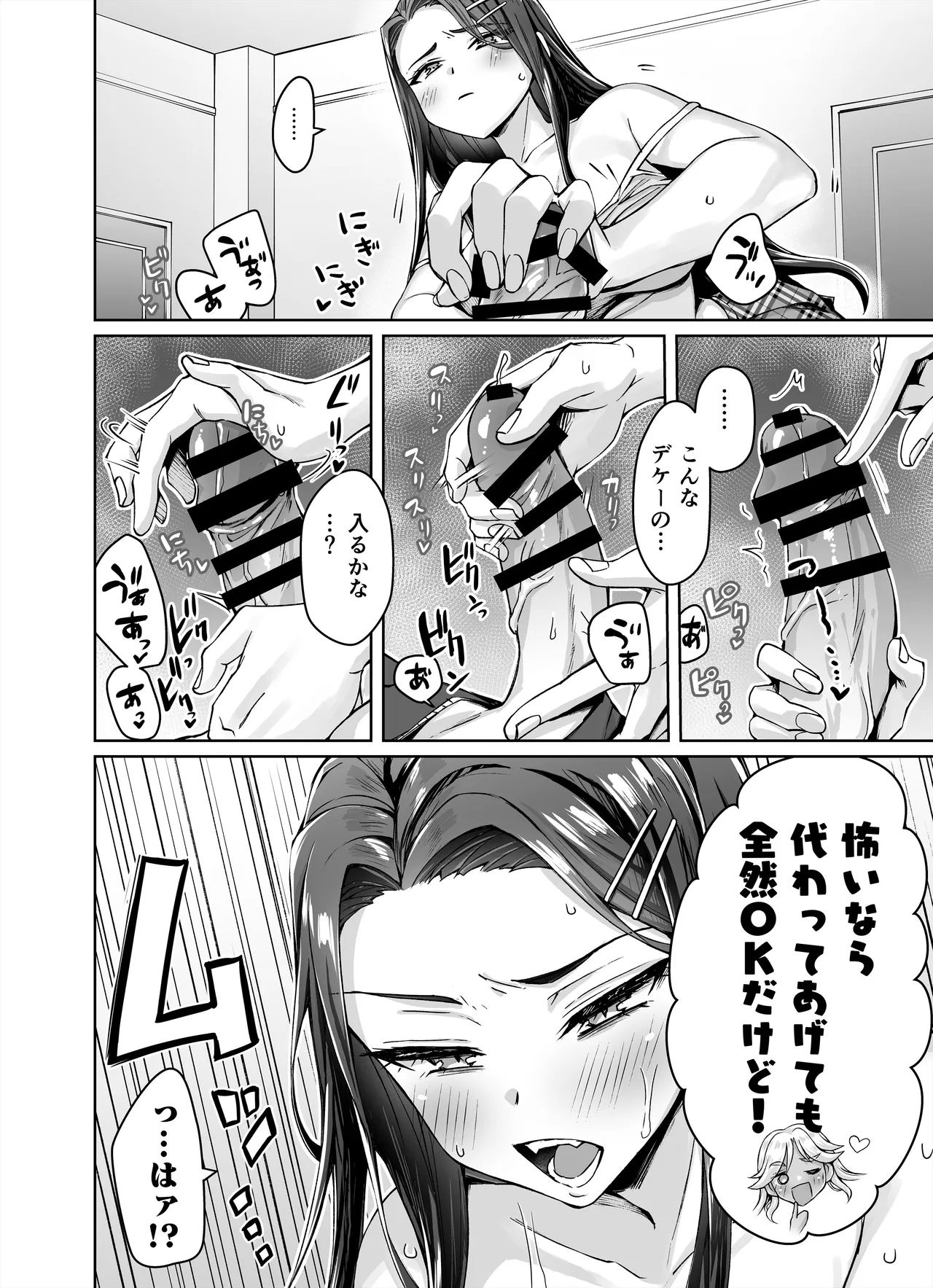 ギャル猫娘がうちに住み着いてなぜか毎日3P三昧になってしまう話 - page14