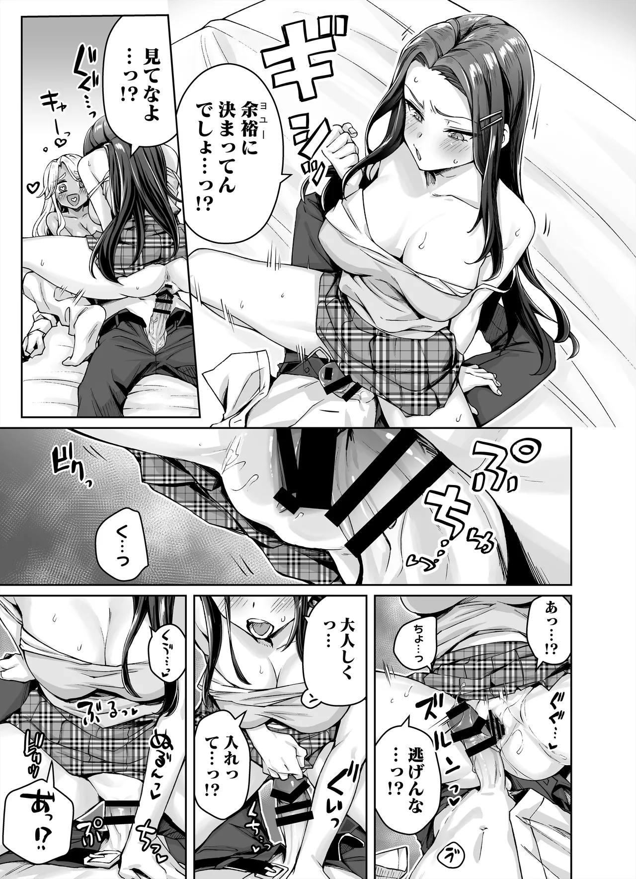 ギャル猫娘がうちに住み着いてなぜか毎日3P三昧になってしまう話 - page15