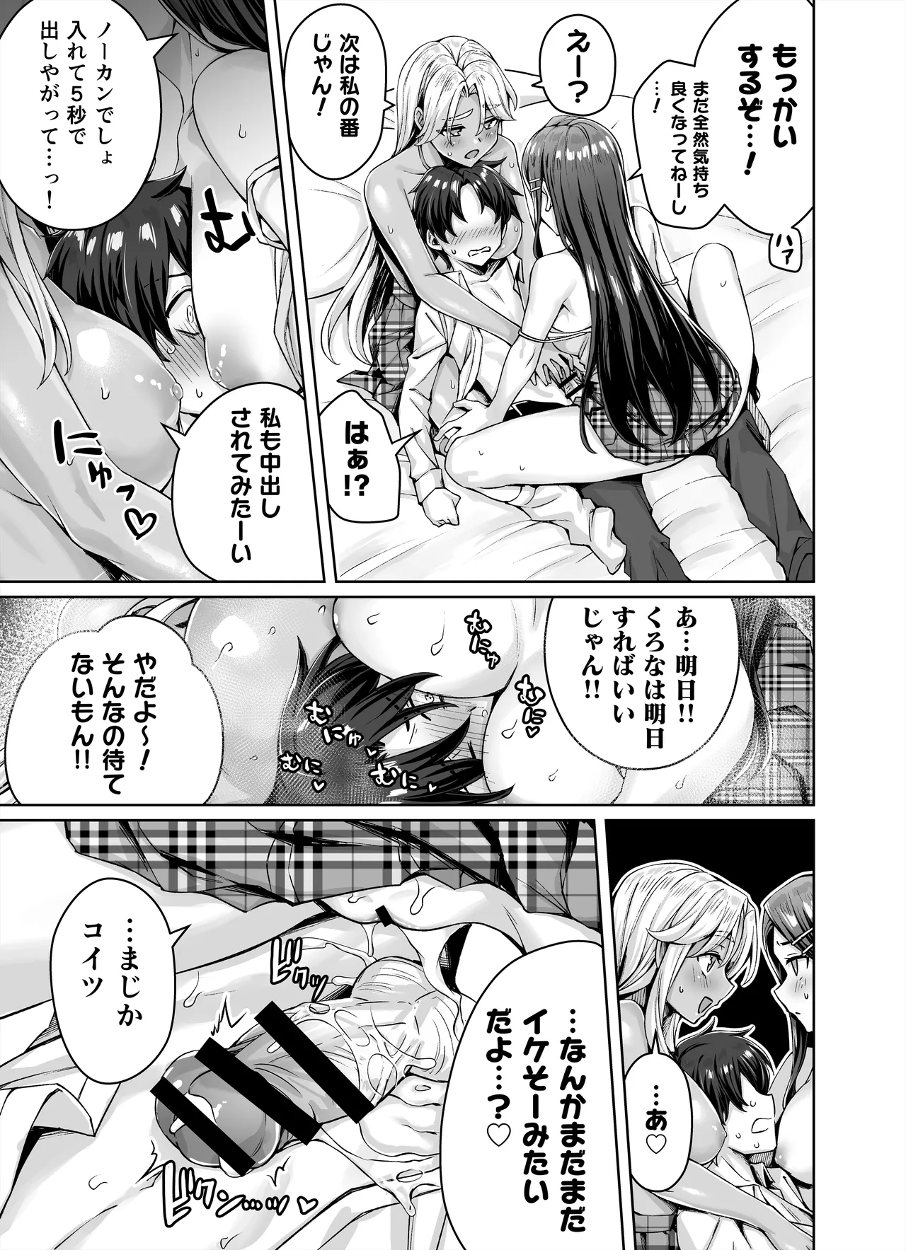 ギャル猫娘がうちに住み着いてなぜか毎日3P三昧になってしまう話 - page19