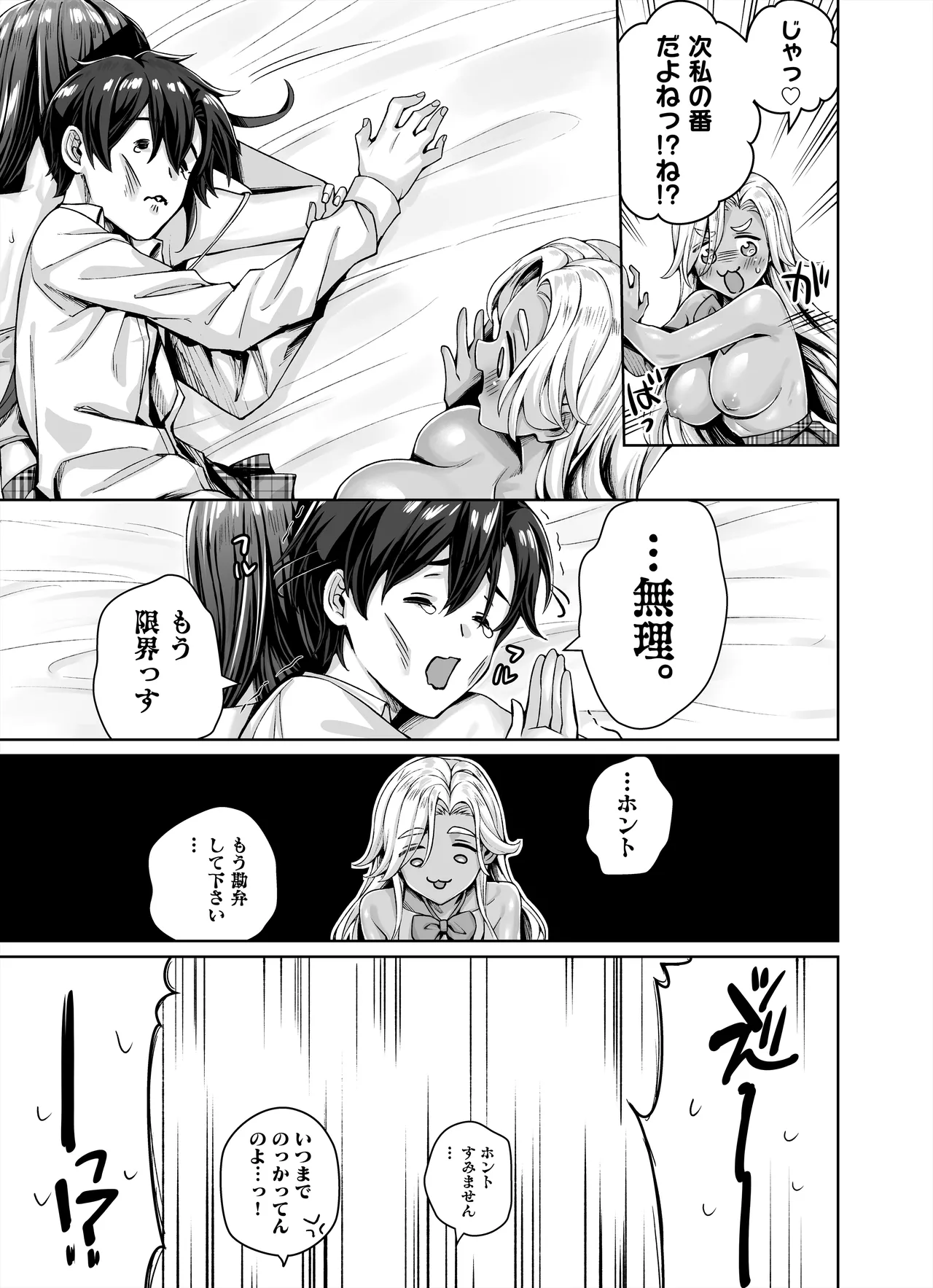 ギャル猫娘がうちに住み着いてなぜか毎日3P三昧になってしまう話 - page25