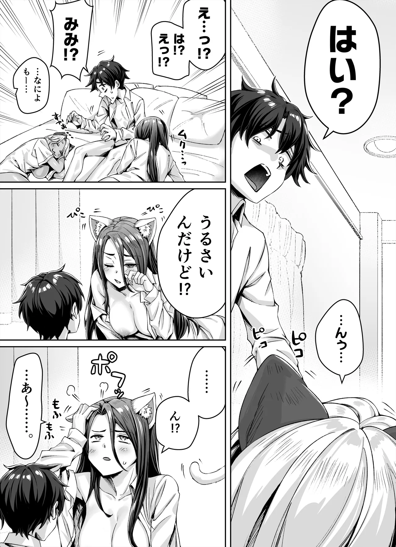 ギャル猫娘がうちに住み着いてなぜか毎日3P三昧になってしまう話 - page27