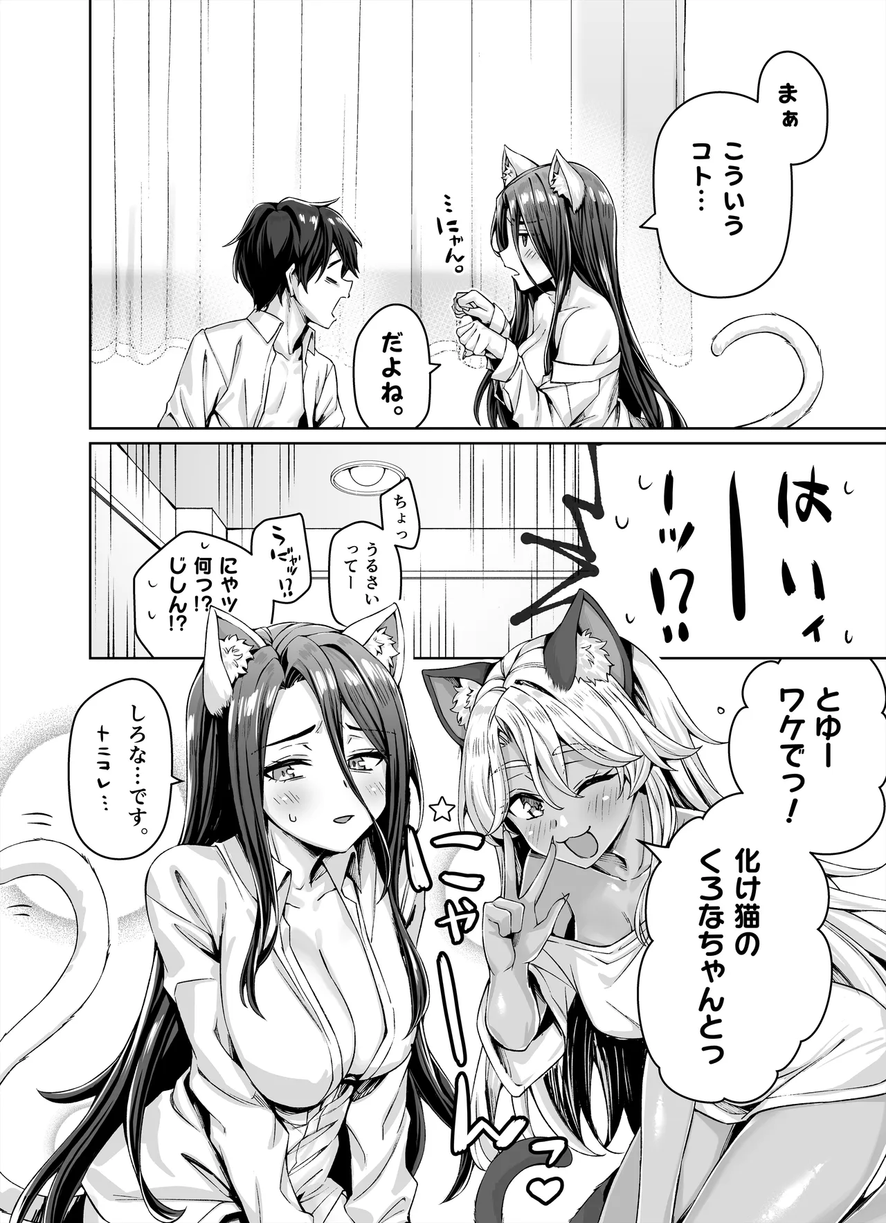 ギャル猫娘がうちに住み着いてなぜか毎日3P三昧になってしまう話 - page28