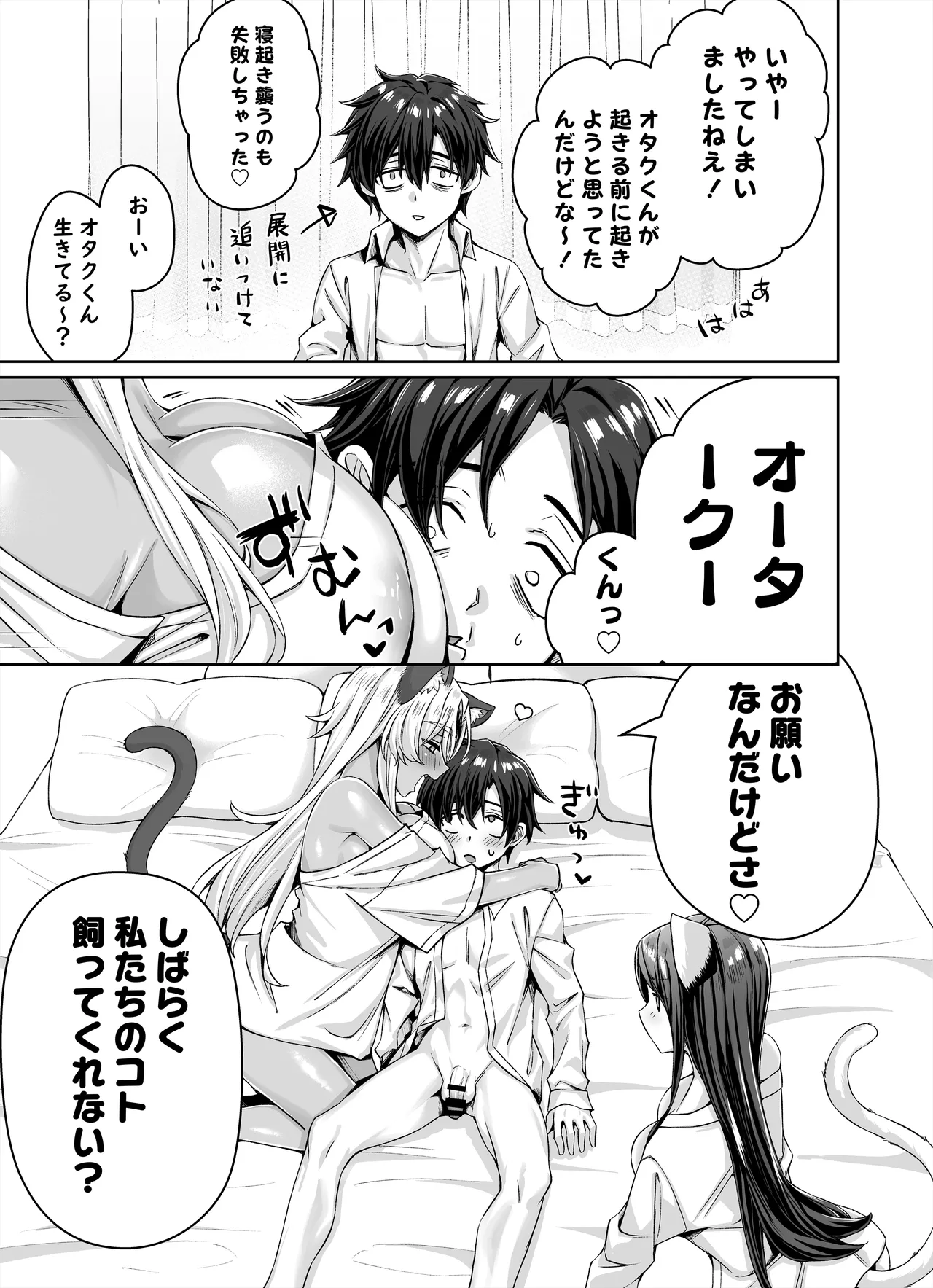 ギャル猫娘がうちに住み着いてなぜか毎日3P三昧になってしまう話 - page29