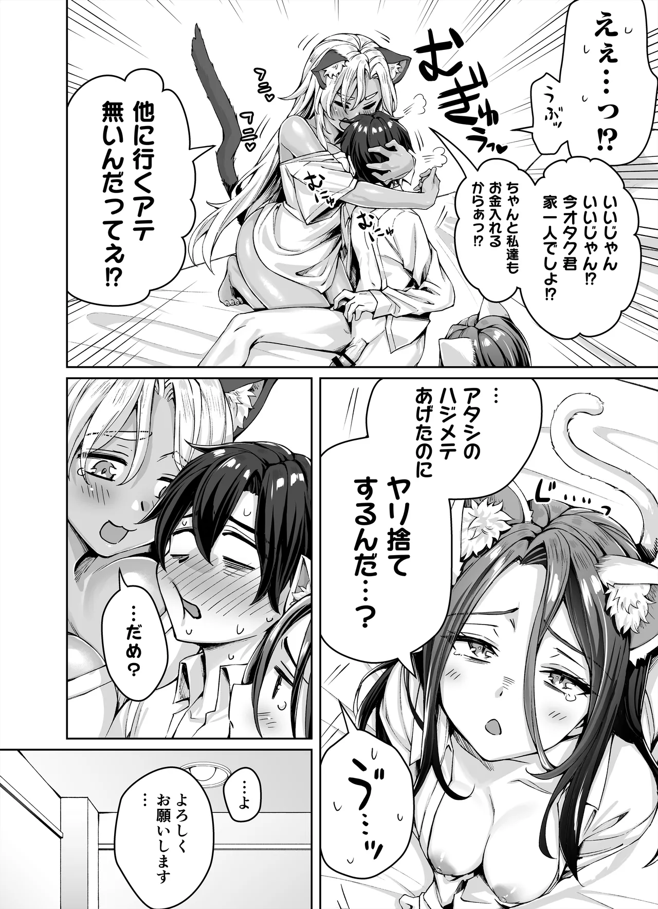 ギャル猫娘がうちに住み着いてなぜか毎日3P三昧になってしまう話 - page30