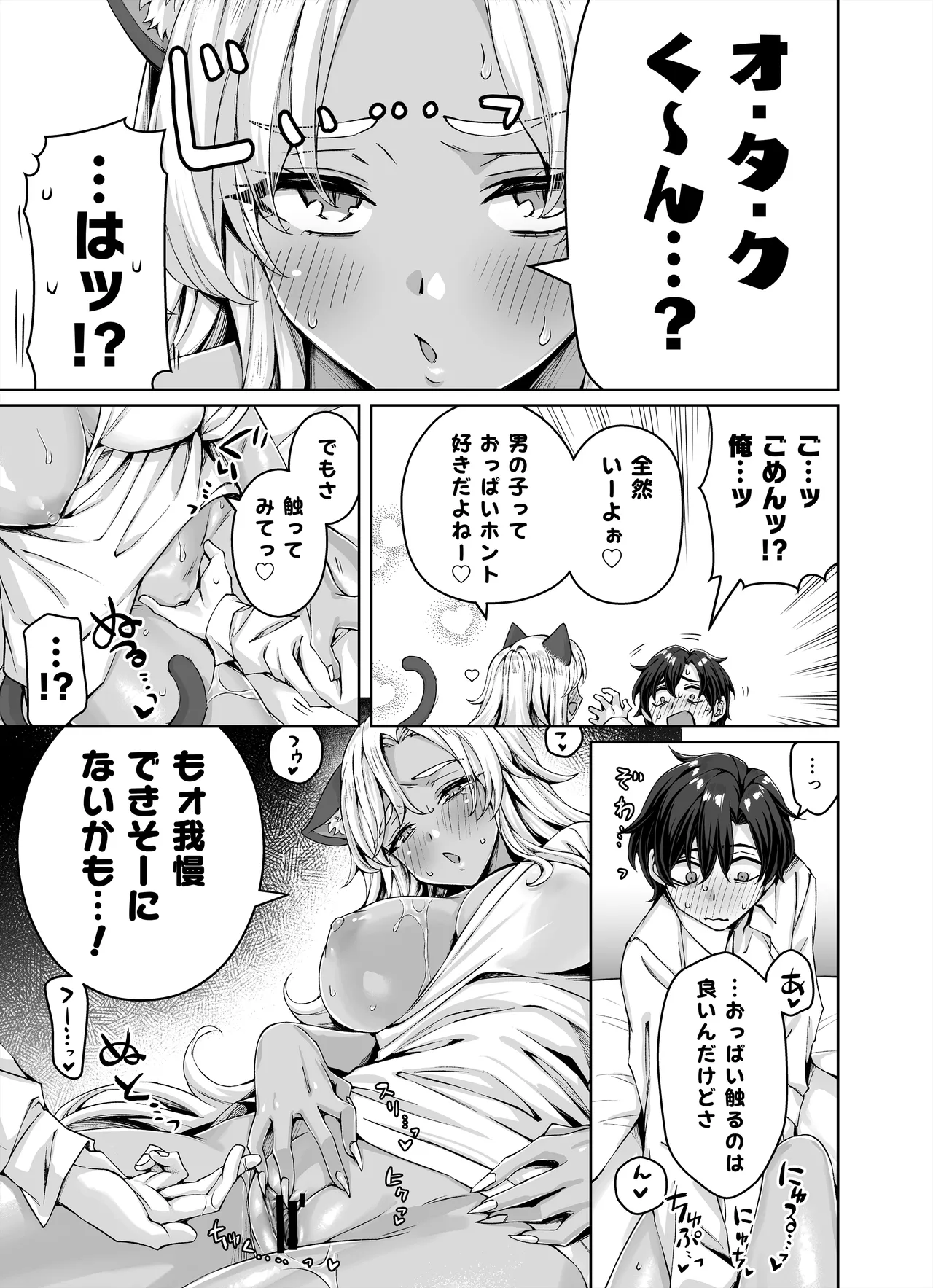 ギャル猫娘がうちに住み着いてなぜか毎日3P三昧になってしまう話 - page33