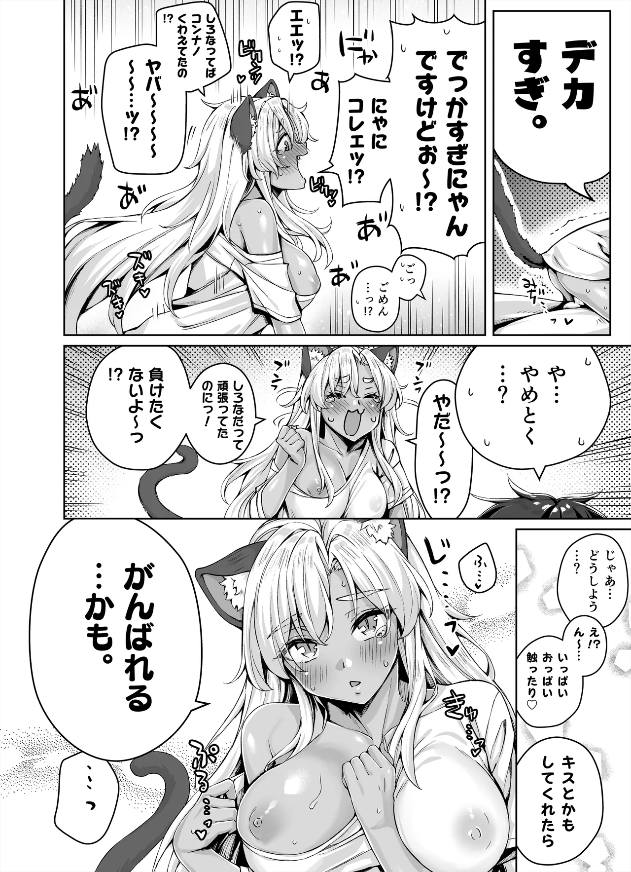 ギャル猫娘がうちに住み着いてなぜか毎日3P三昧になってしまう話 - page36