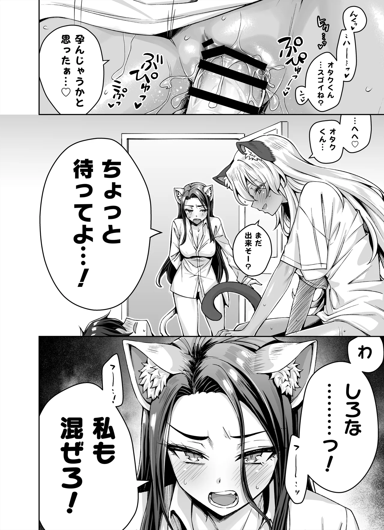 ギャル猫娘がうちに住み着いてなぜか毎日3P三昧になってしまう話 - page40