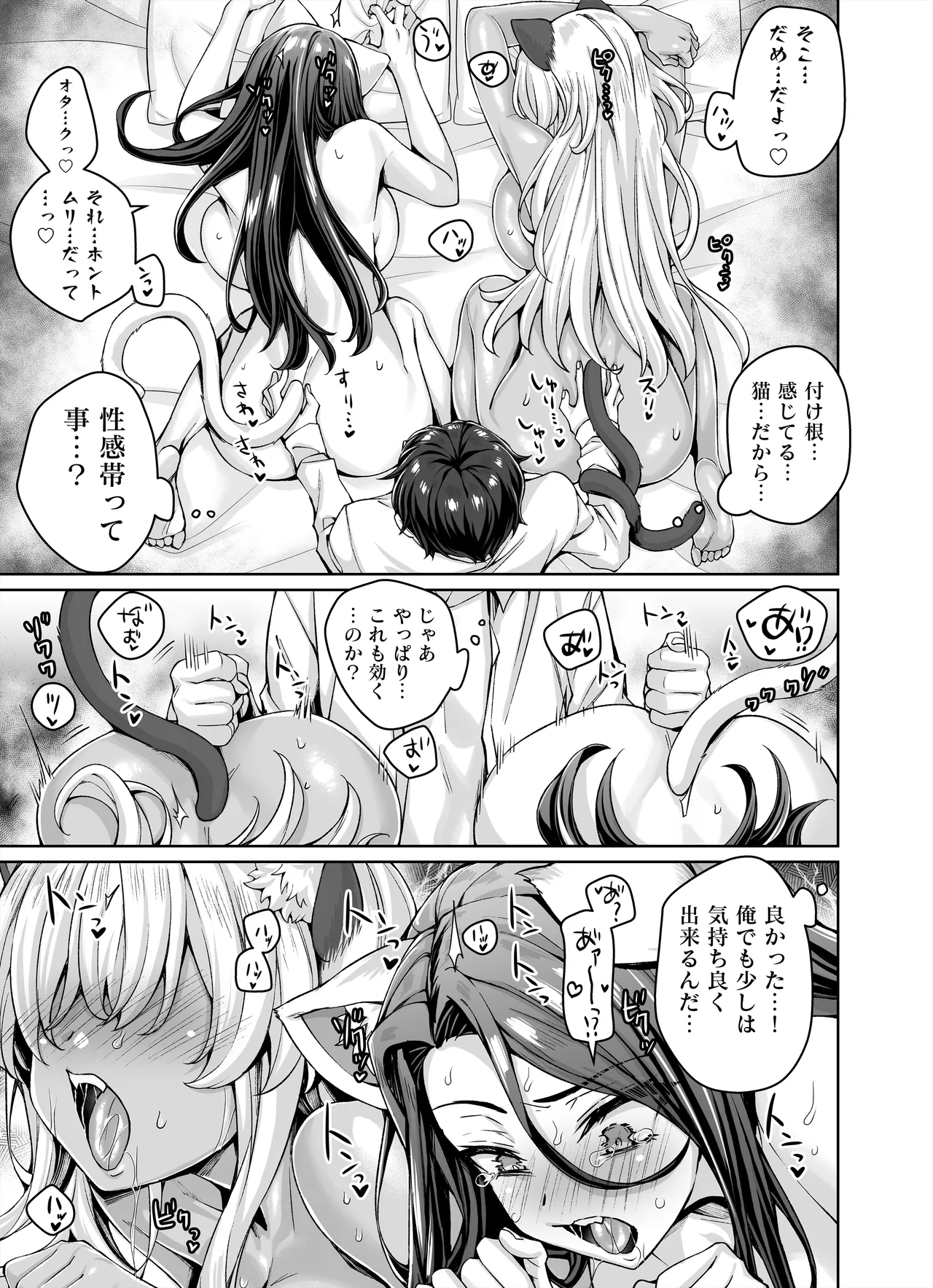 ギャル猫娘がうちに住み着いてなぜか毎日3P三昧になってしまう話 - page49