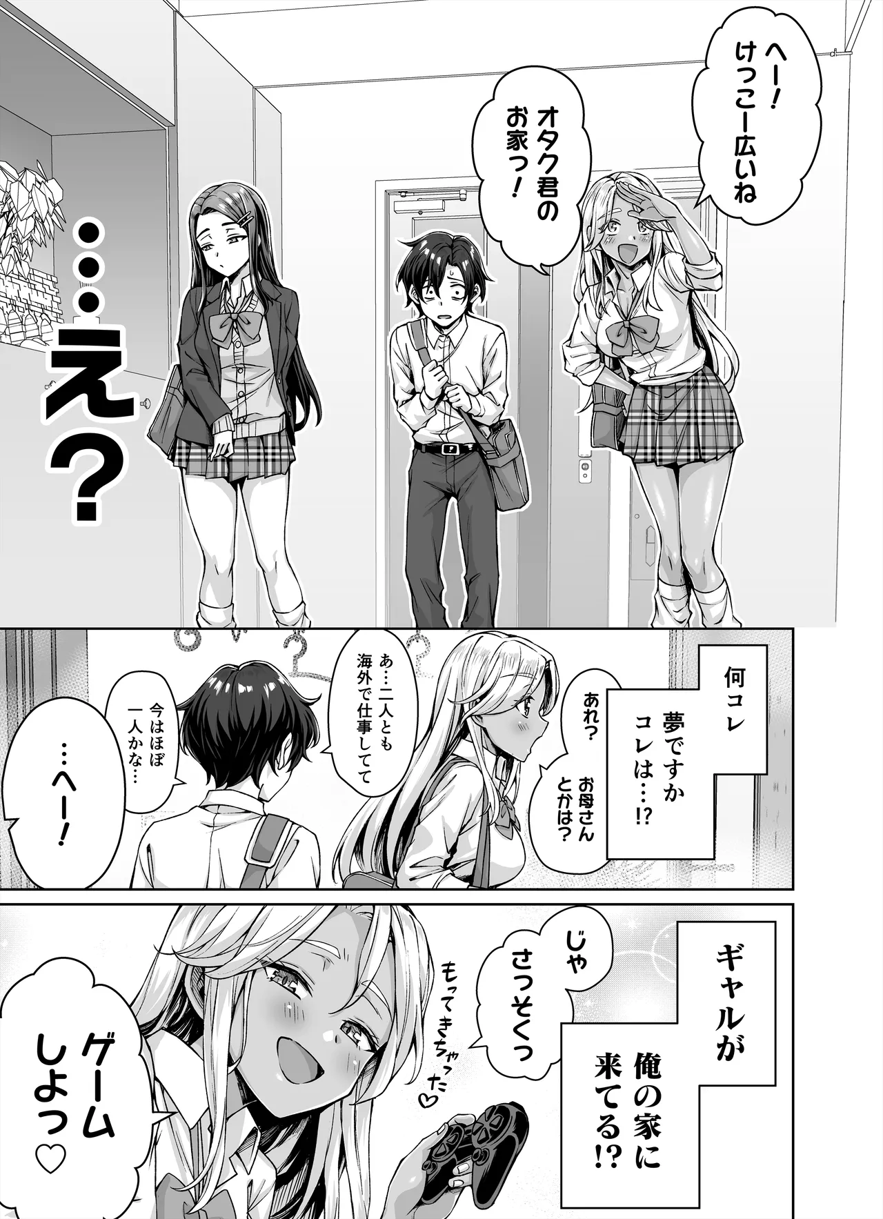 ギャル猫娘がうちに住み着いてなぜか毎日3P三昧になってしまう話 - page5