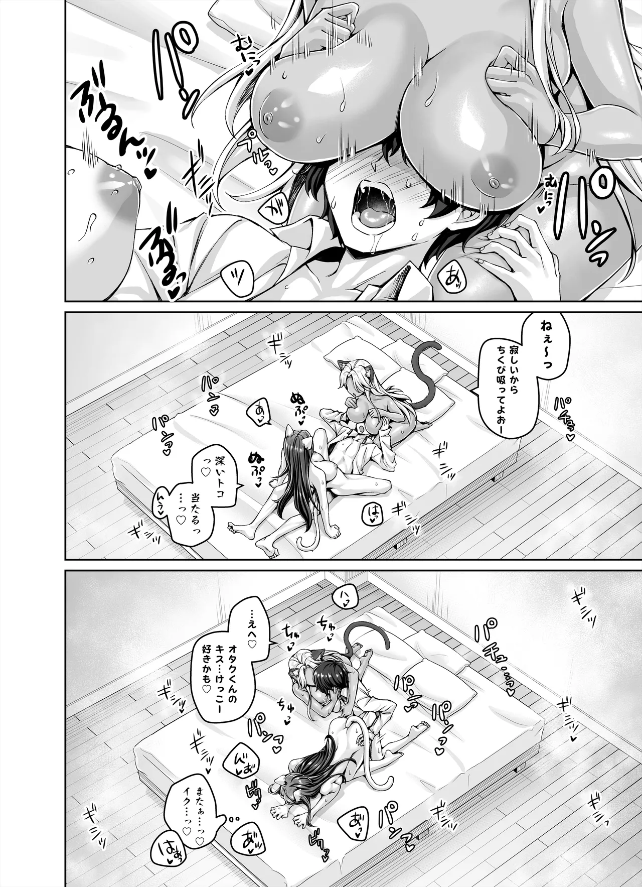 ギャル猫娘がうちに住み着いてなぜか毎日3P三昧になってしまう話 - page54