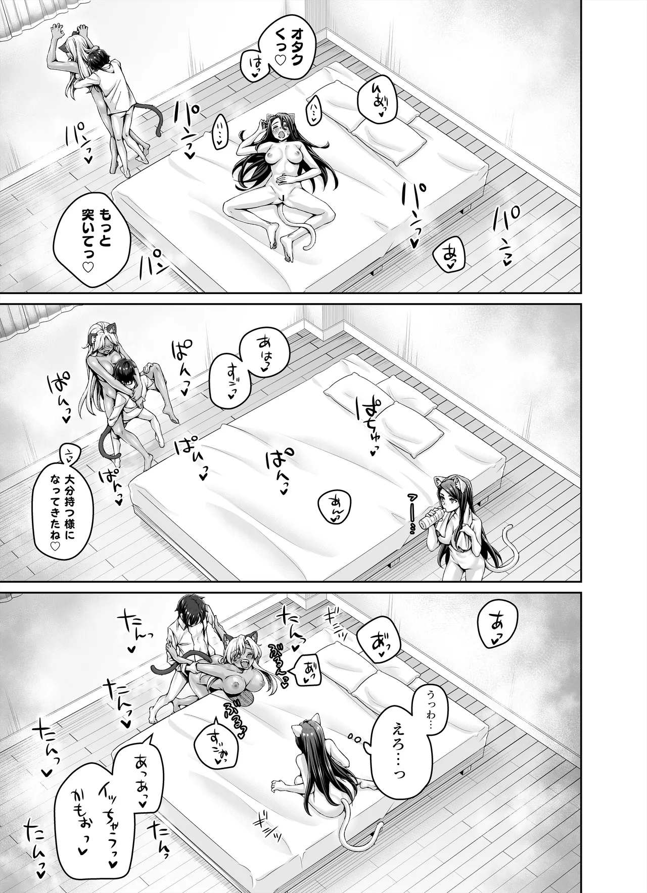 ギャル猫娘がうちに住み着いてなぜか毎日3P三昧になってしまう話 - page55