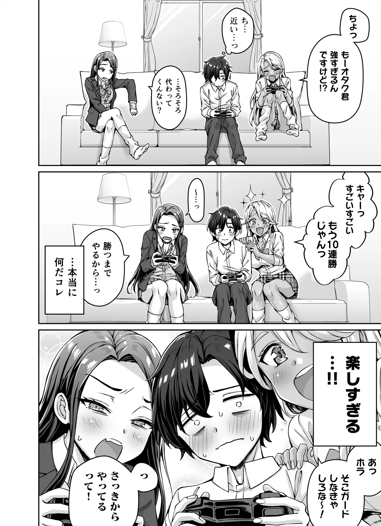 ギャル猫娘がうちに住み着いてなぜか毎日3P三昧になってしまう話 - page6