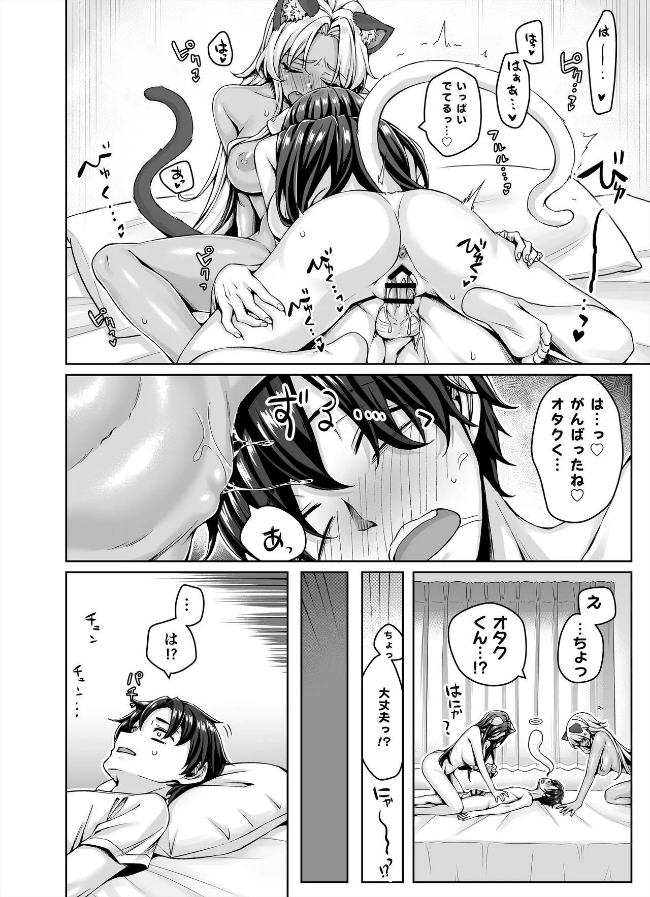 ギャル猫娘がうちに住み着いてなぜか毎日3P三昧になってしまう話 - page64