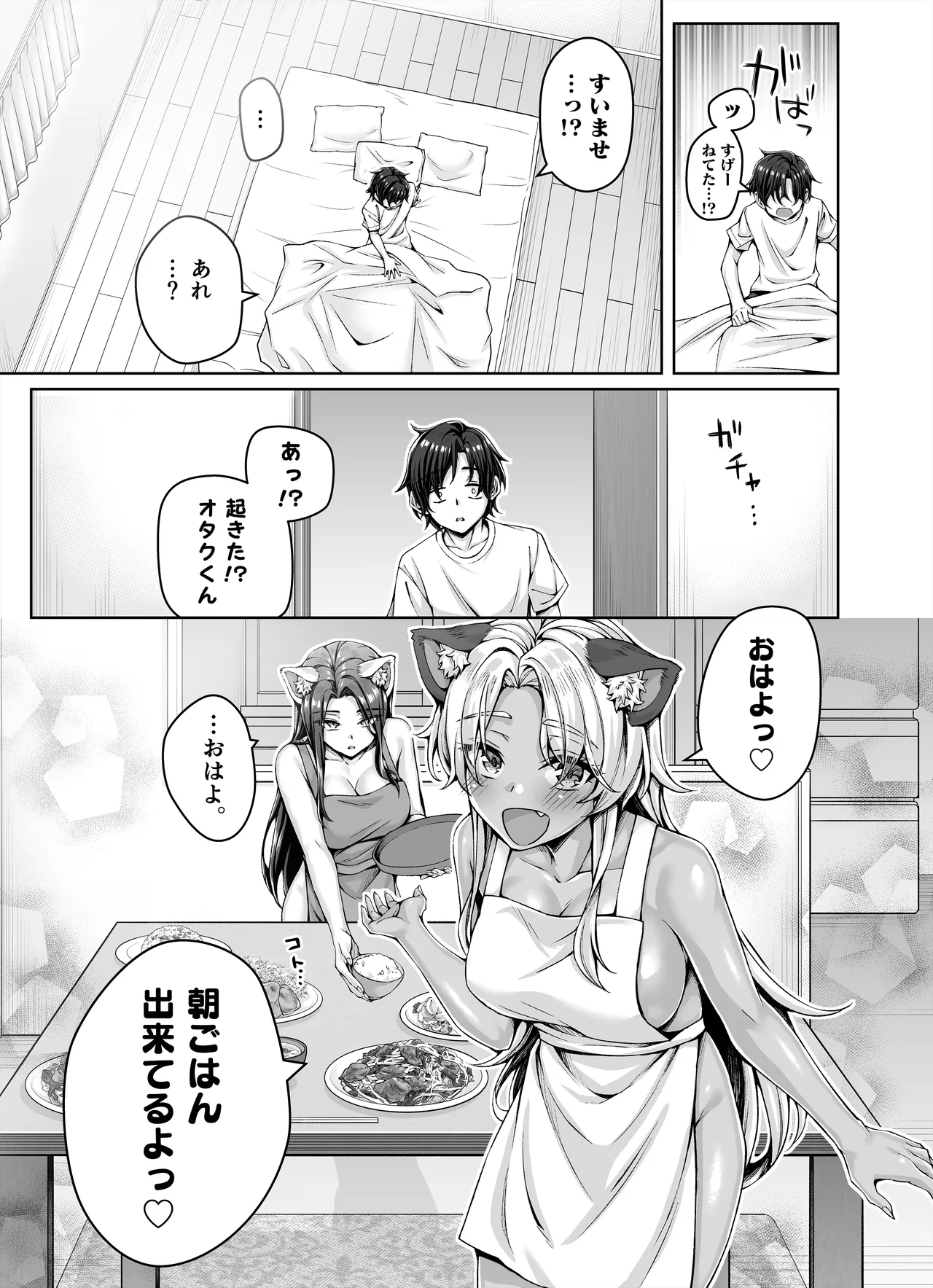 ギャル猫娘がうちに住み着いてなぜか毎日3P三昧になってしまう話 - page65